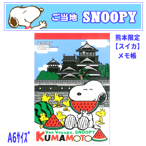 เซ็ตสมุดฉีก & Sticky Index Note ลาย Snoopy Kumamoto (Limited) สมุดฉีกขนาด 15 x 10 ซม. มี 2 ลาย รวม 100 แผ่น Sticky Note ขนาด 8 x 5.2 ซม. มี 30 แผ่น