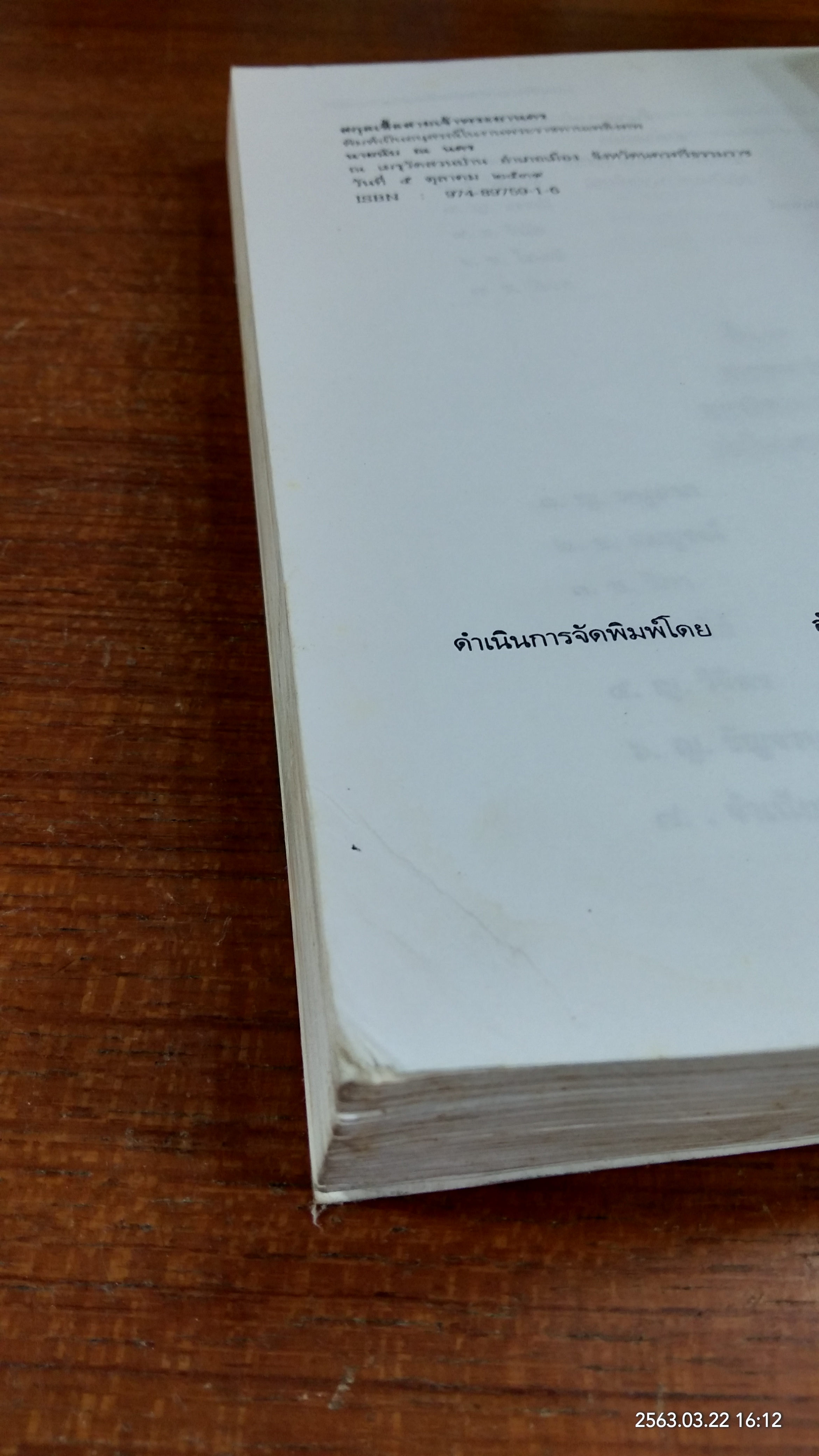 อนุสรณ์ในงานพระราชทานเพลิงศพ นายนับ ณ นคร (มีรอยโดนน้ำ)