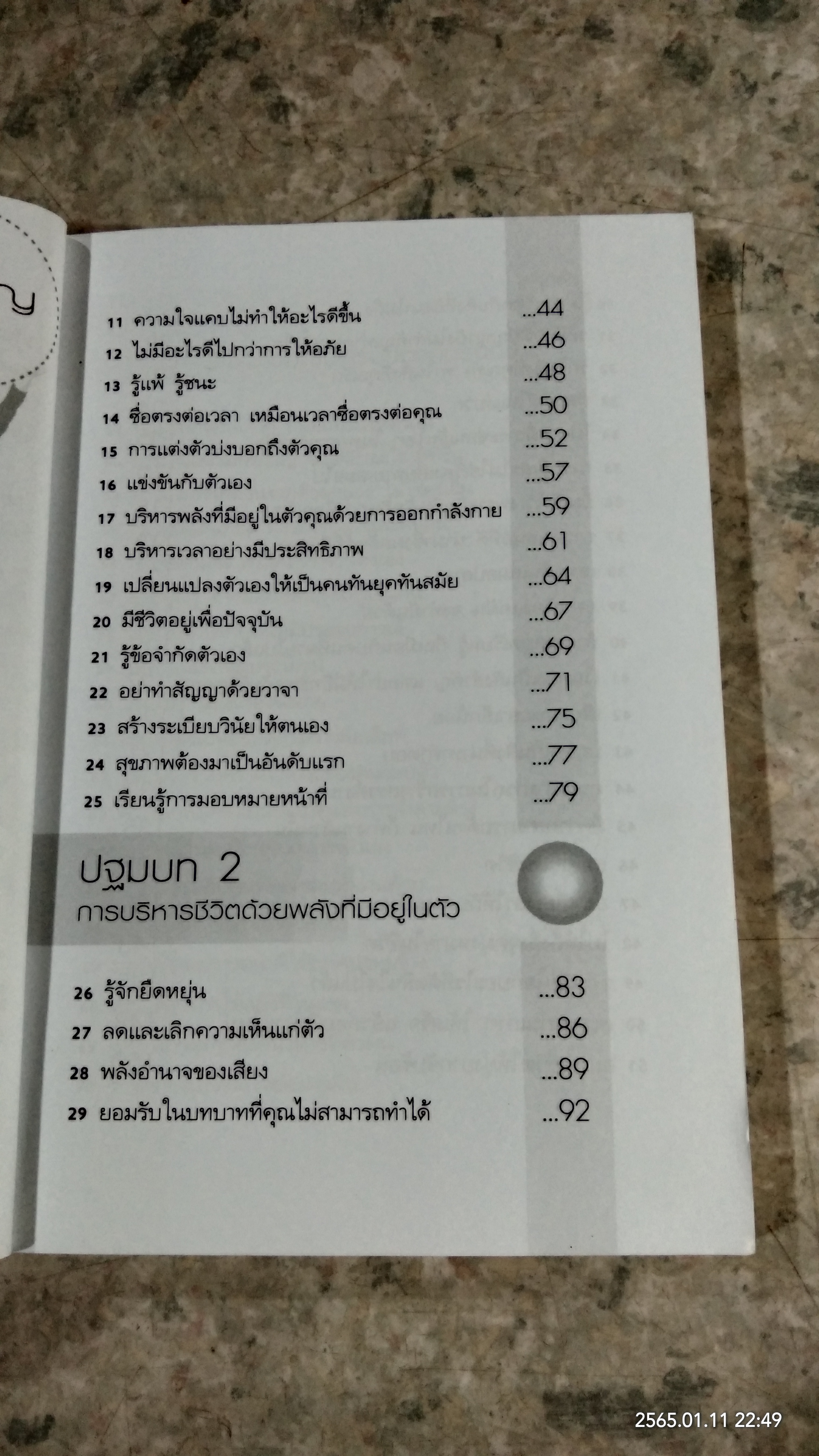 70 อุปนิสัย เพื่อชีวิตใหม่ในโลกใบเก่า / ทินภัทร ธนบูรณ์