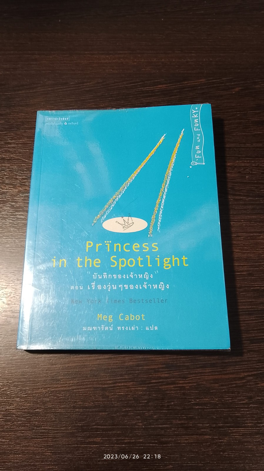 "บันทึกของเจ้าหญิง" ตอน เรื่องวุ่นๆของเจ้าหญิง / Meg Cabot