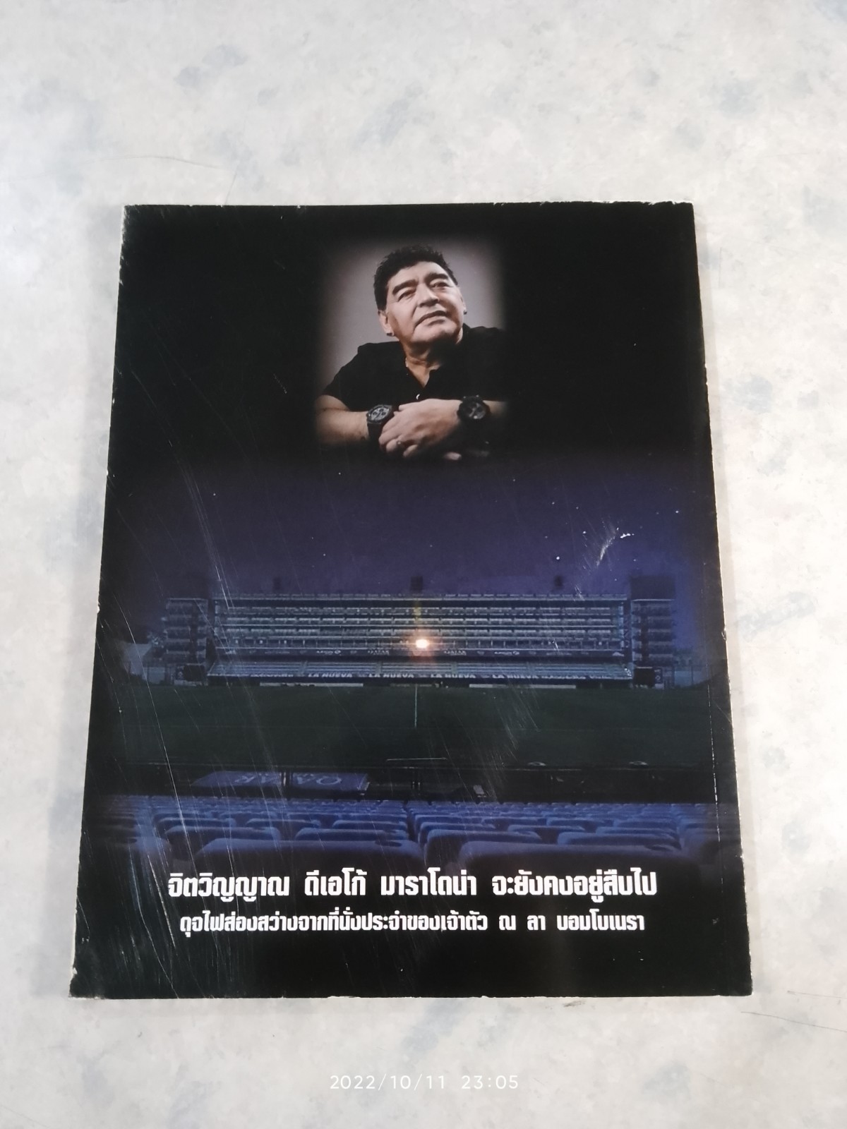 MARADONA เทพเจ้าลูกหนัง