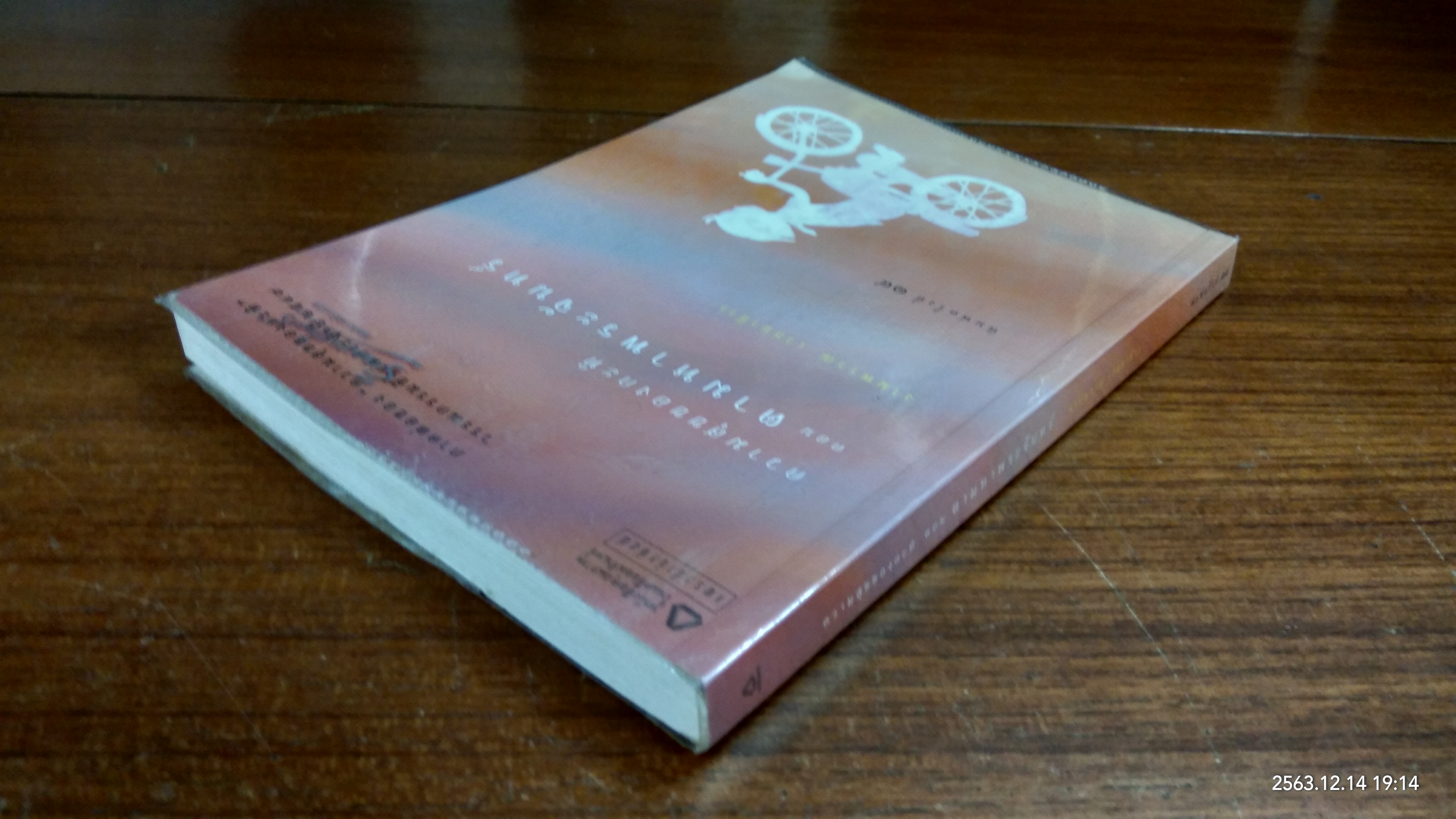 ความสุขของกะทิ ตอน ตามหาพระจันทร์ / งามพรรณ เวชชาชีวะ