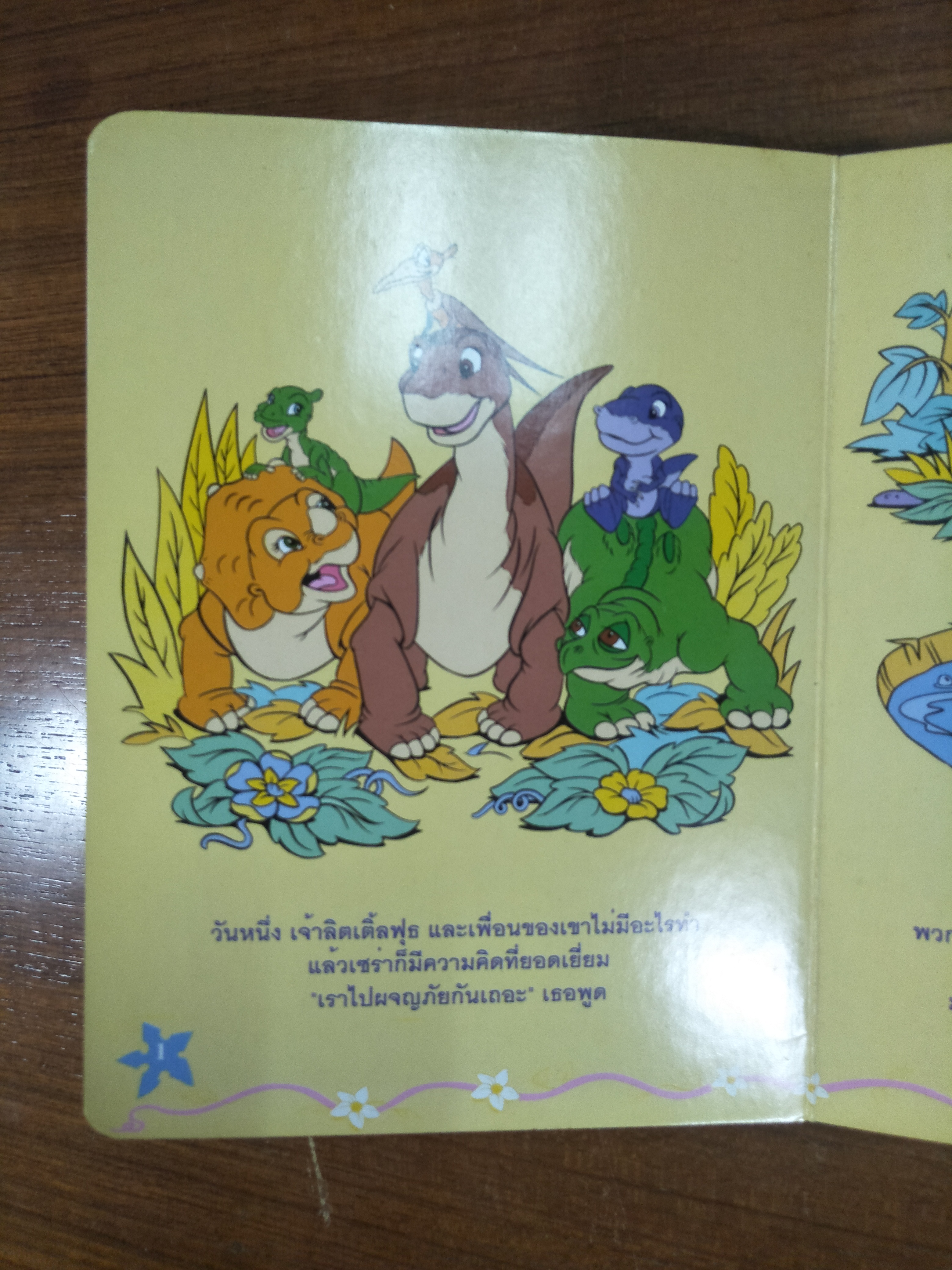THE LAND BEFORE TIME COLLETION ทุกคนนั้นพิเศษ