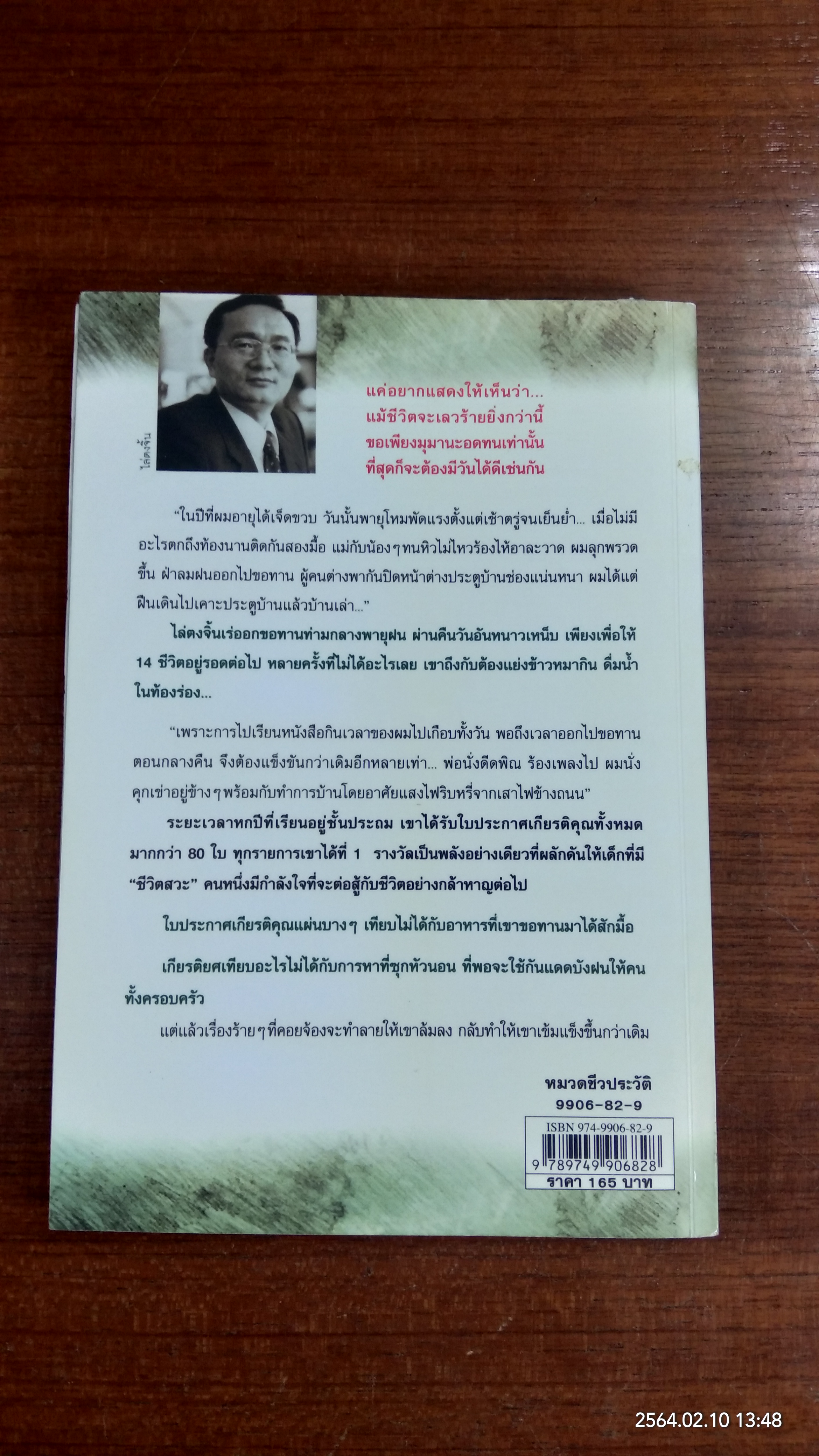 ไล่ตงจิ้น ลูกขอทาน ผู้ไม่ยอมแพ้ต่อชะตาชีวิต / ไล่ ตง จิ้น