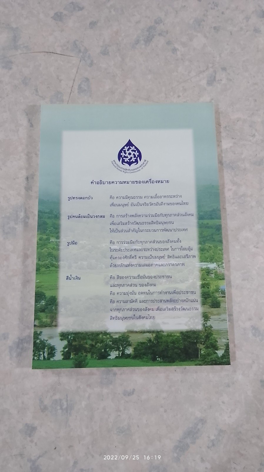 ชุมชนปาย กับกระบวนการสร้างวาทกรรมการพัฒนาฯ