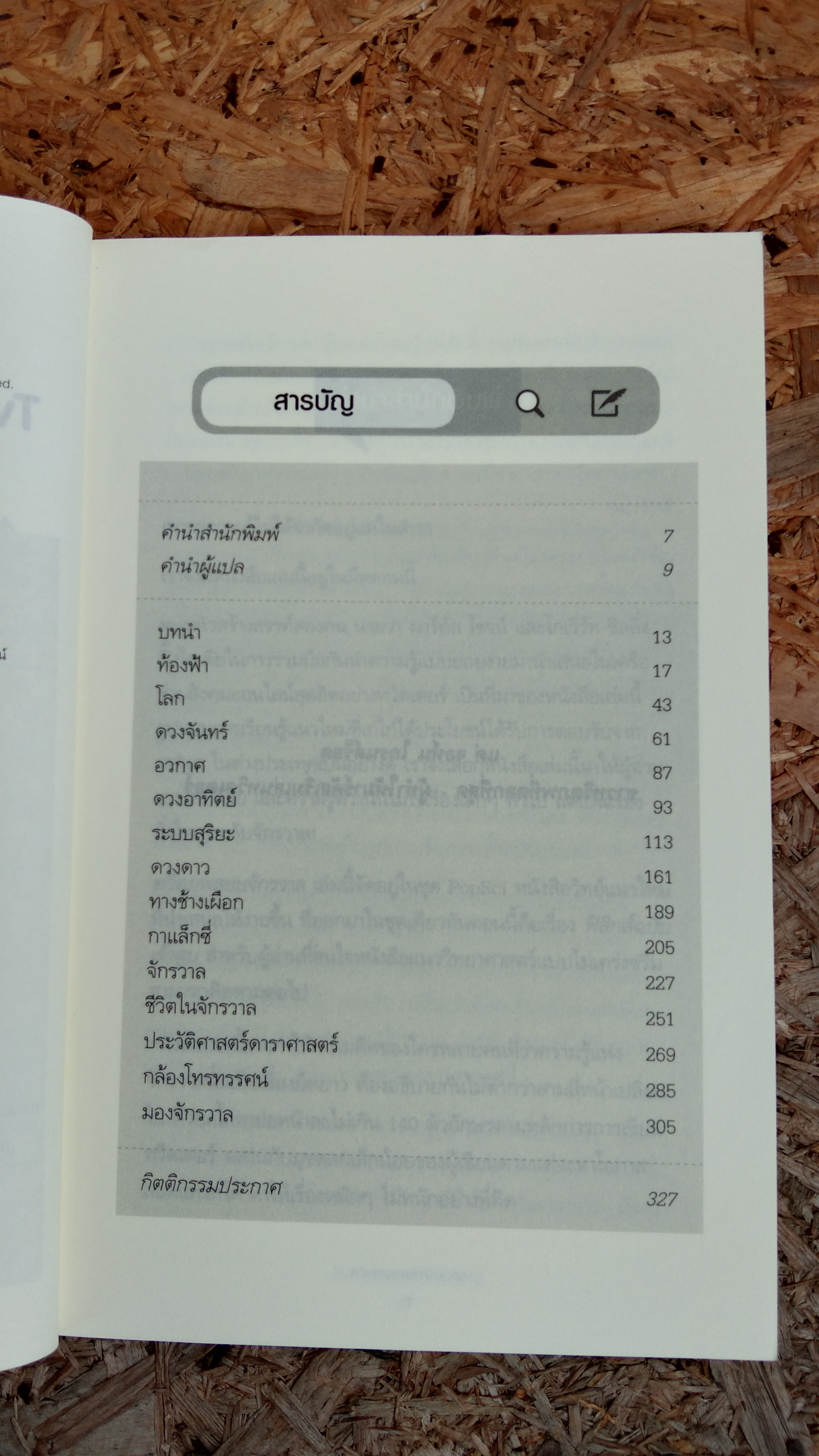 ทวิตภพสยบจักรวาล / มาร์คัส โชวน์