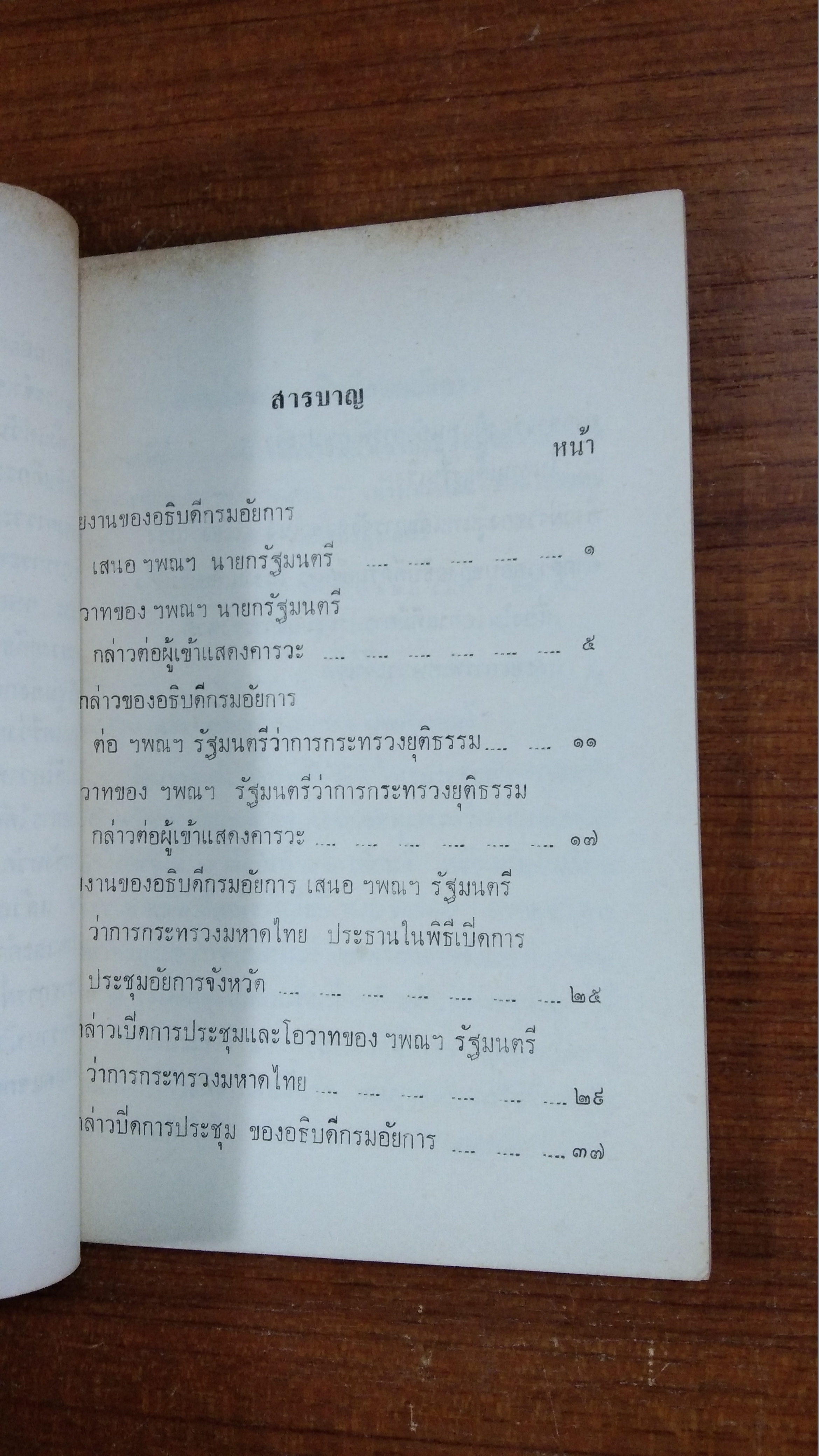 ประมวลคำกล่าว เนื่องจากการประชุมอัยการจังหวัด ระหว่าง ๘-๑๐ กุมภาพันธ์ ๒๕๑๐