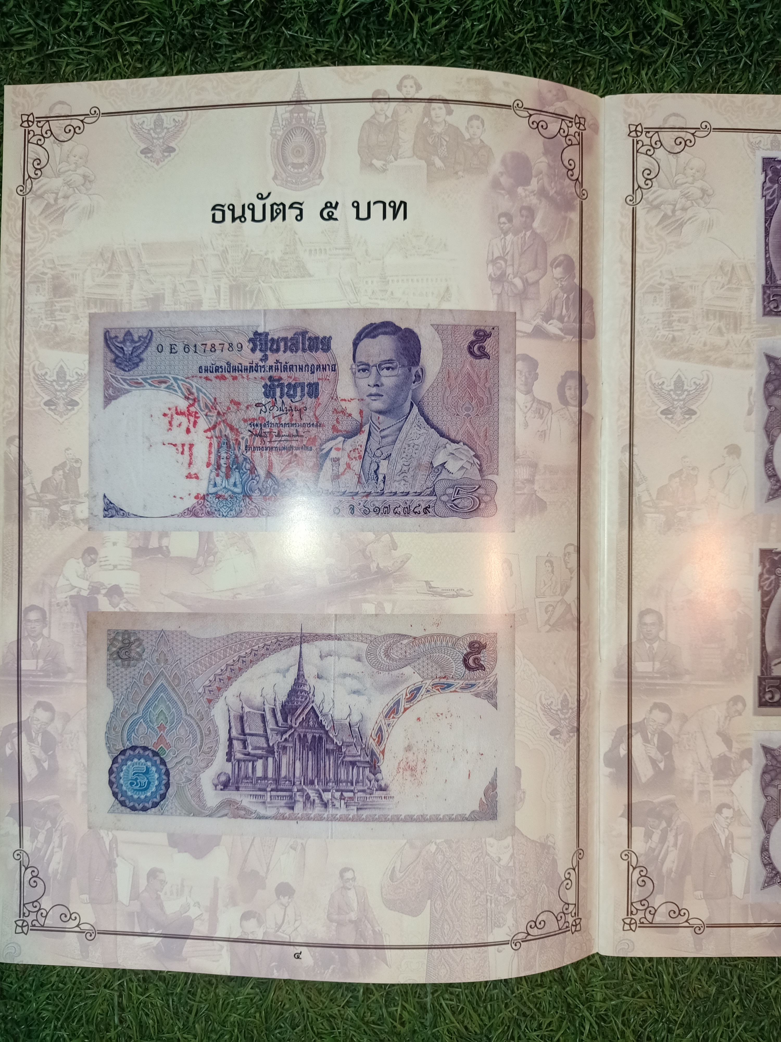 คู่มือสะสม ธนบัตร ราชกาลที่๙