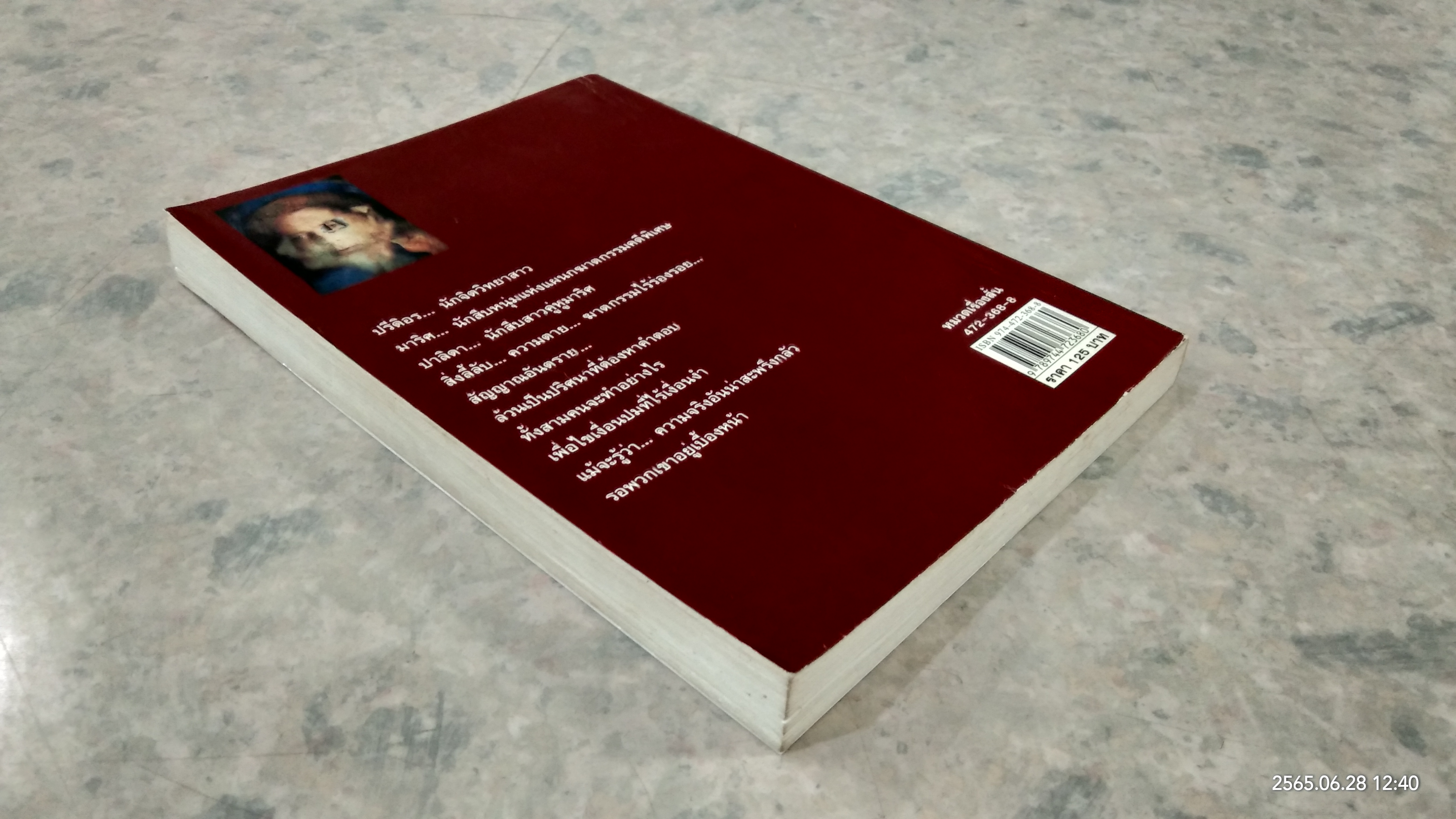 คดีเร้นลับ / ปนาพันธ์ นุตร์อำพันธ์