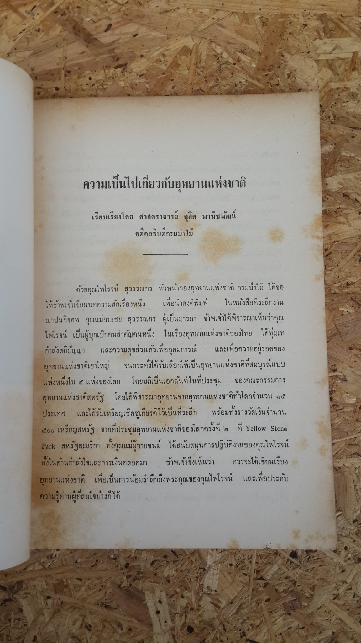 อนุสรณ์ในงานฌาปนกิจศพ นางราญปฏิเวธ (อบเชย สุวรรณกร) (มีตราห้องสมุด)