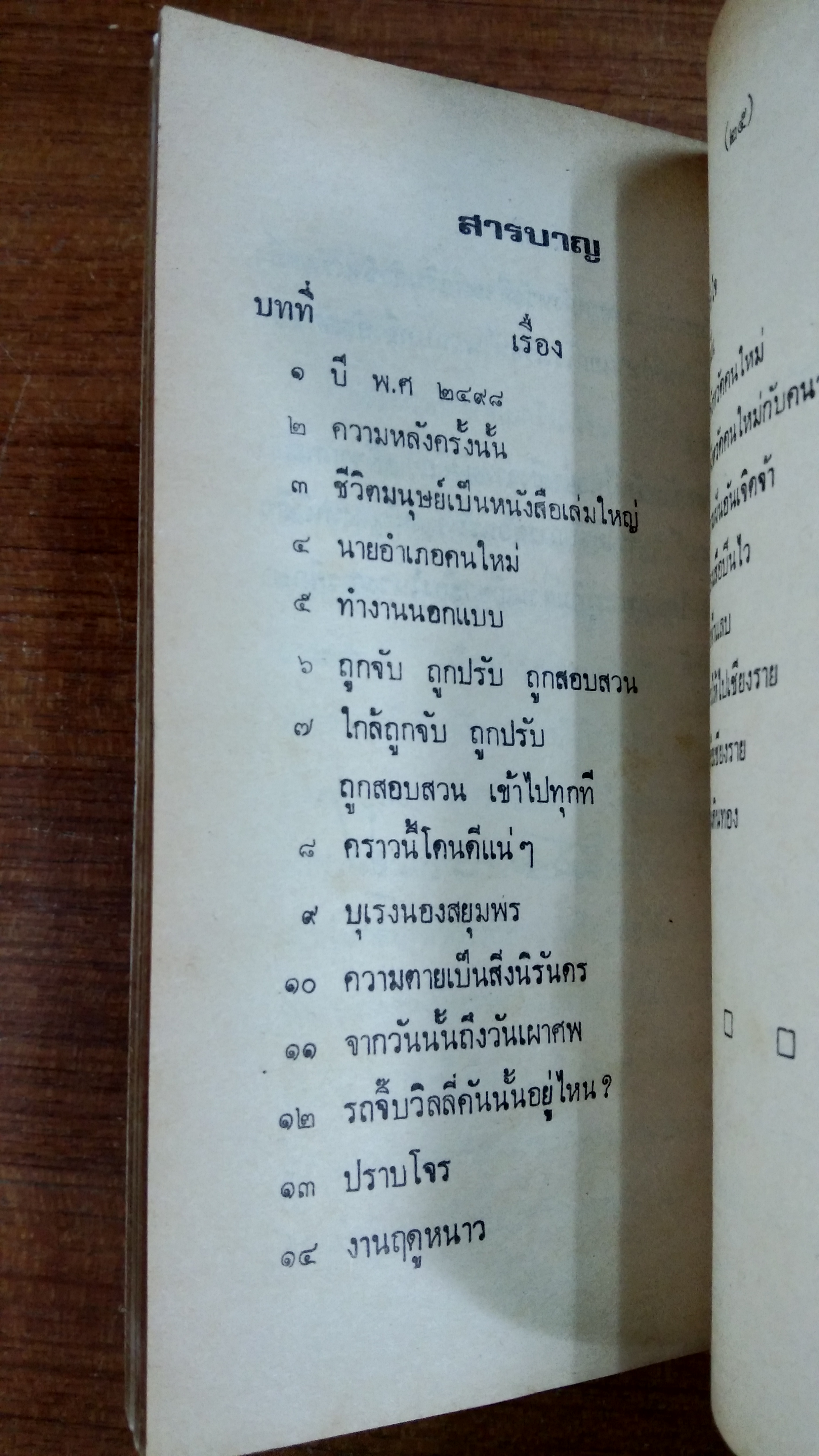 จากพะเยา ถึงเจ้าพระยา เล่ม 1 / บรรจง ชูสกุลชาติ