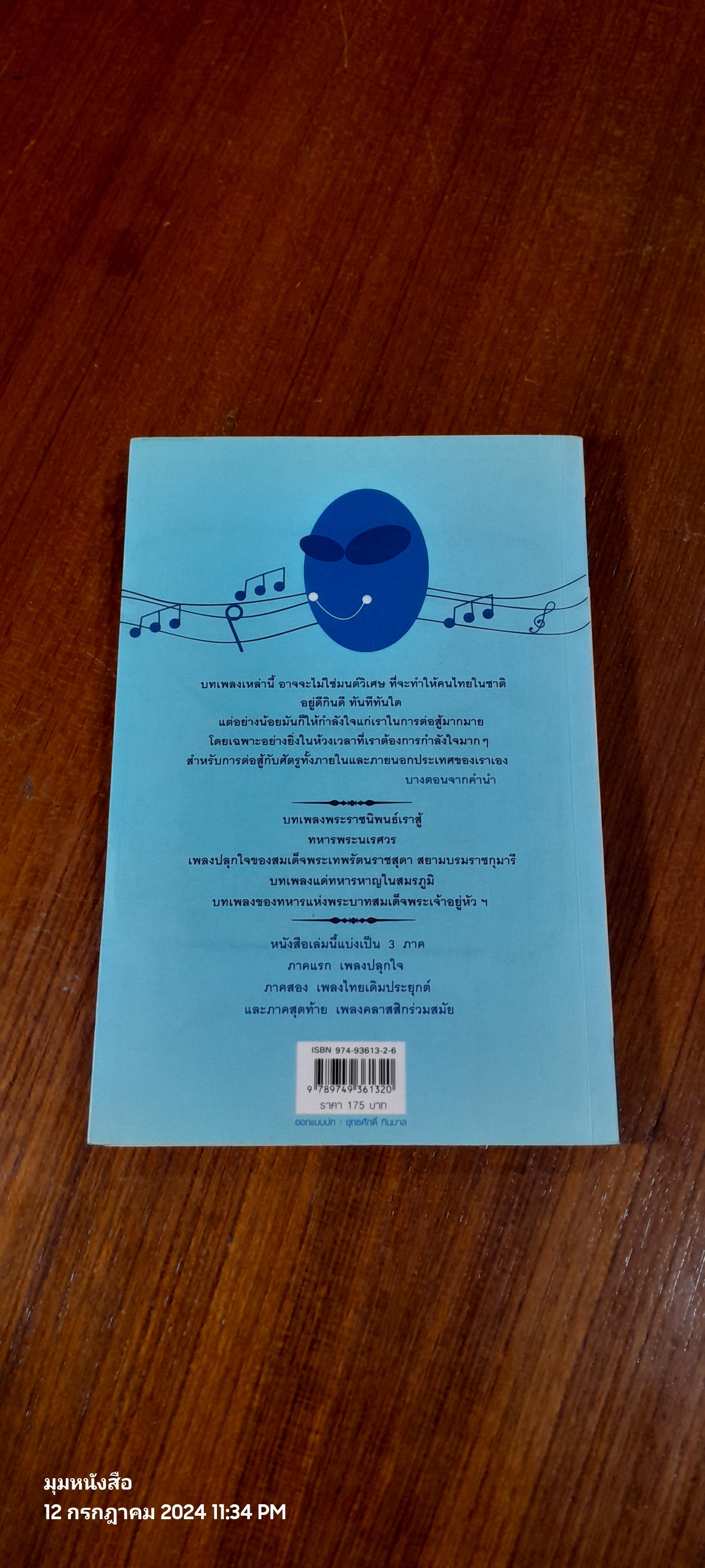 ก ข ค คลาสสิก 3 ฉบับ ตามหาเพลงปลุกใจ (ไม่มี CD) / ต่อพงษ์ เศวตามร์