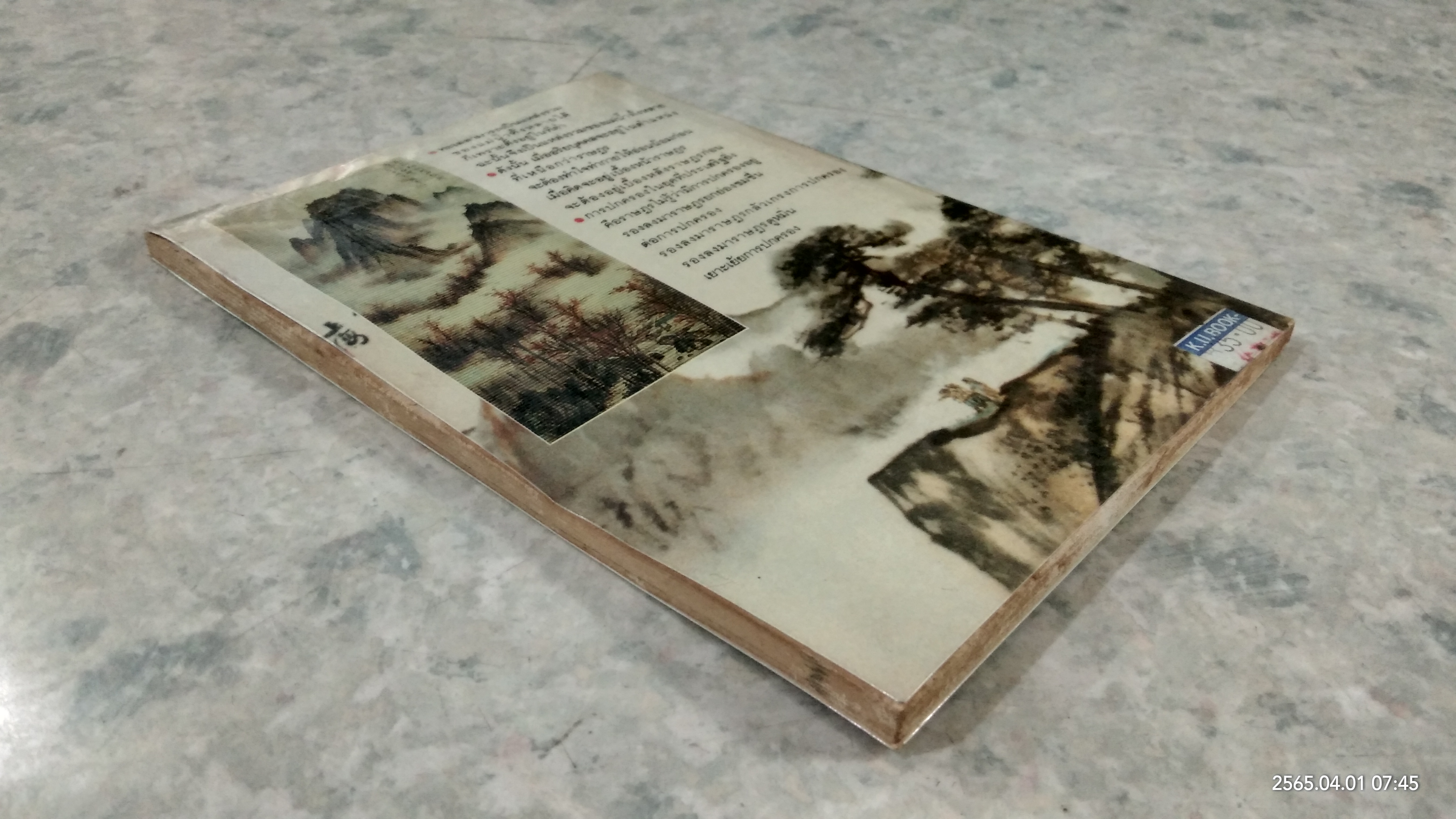 คัมภีร์เหลาจื๊อ / ล. เสถียรสุต