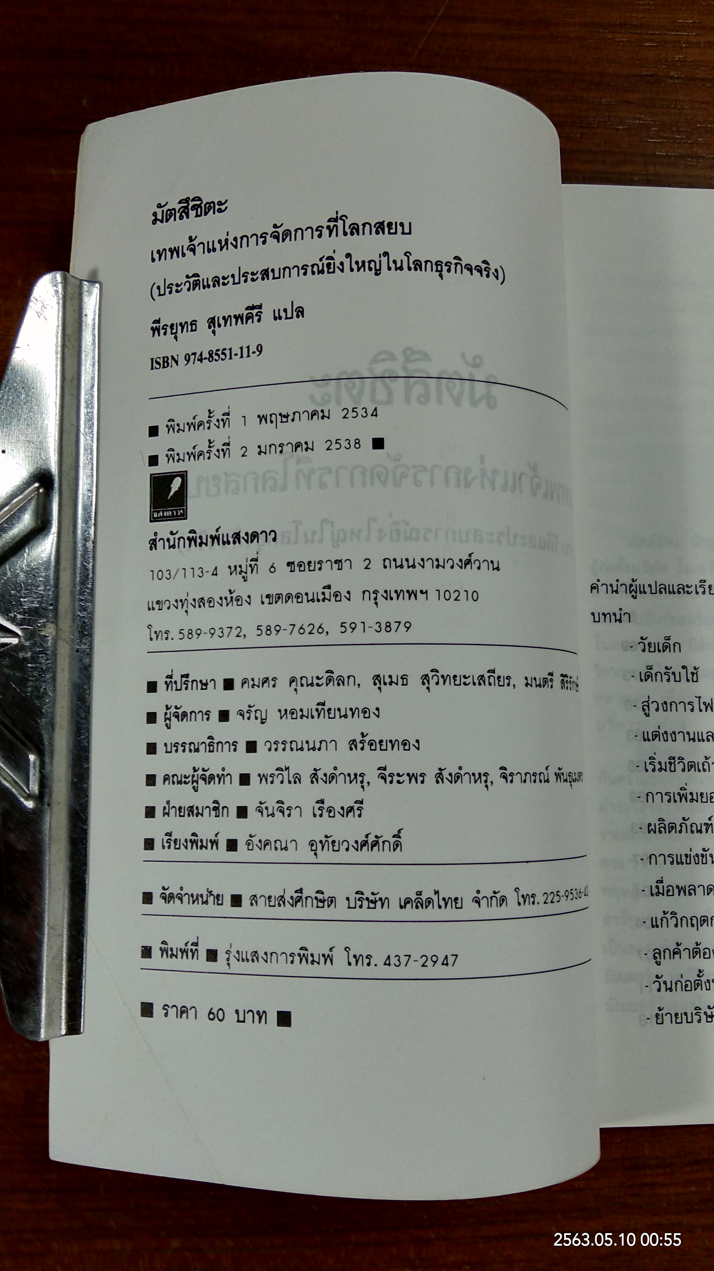 มัตสึชิตะ เทพเจ้าแห่งการจัดการที่โลกสยบ / พีรยุทธ สุเทพคีรี