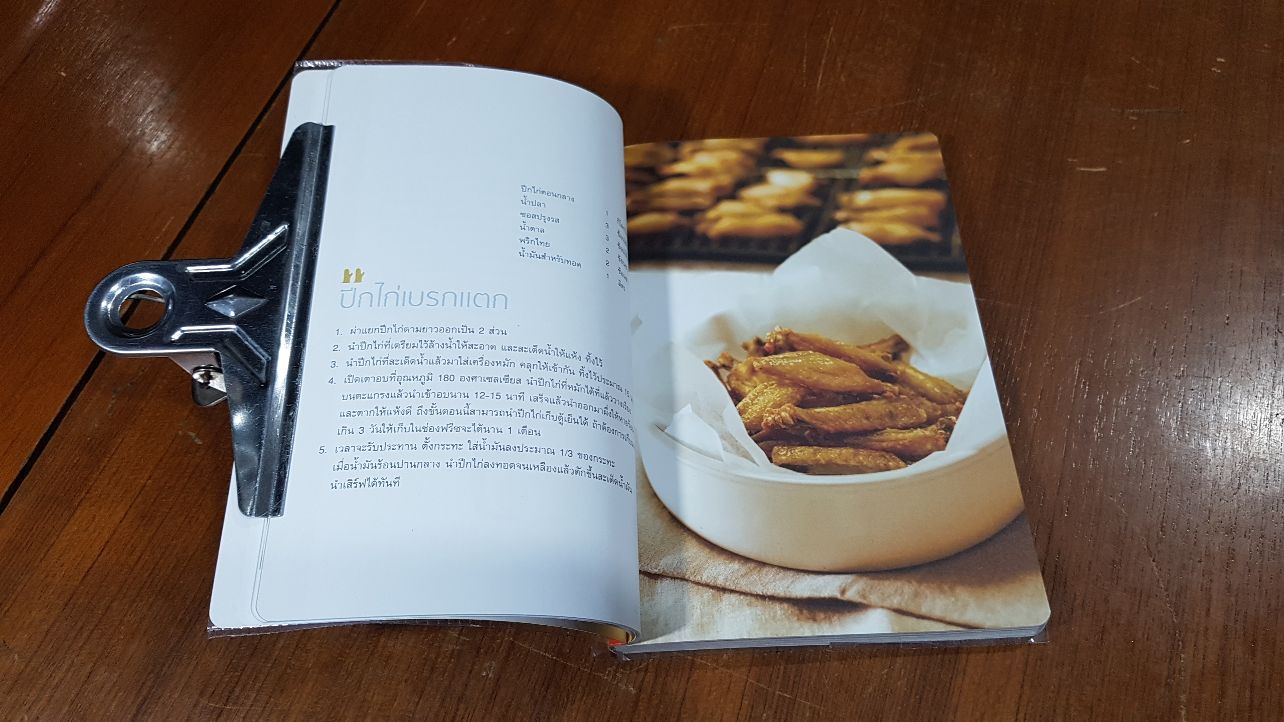 Cooking mama - เข้าครัวกับลูก / มาดามตวง