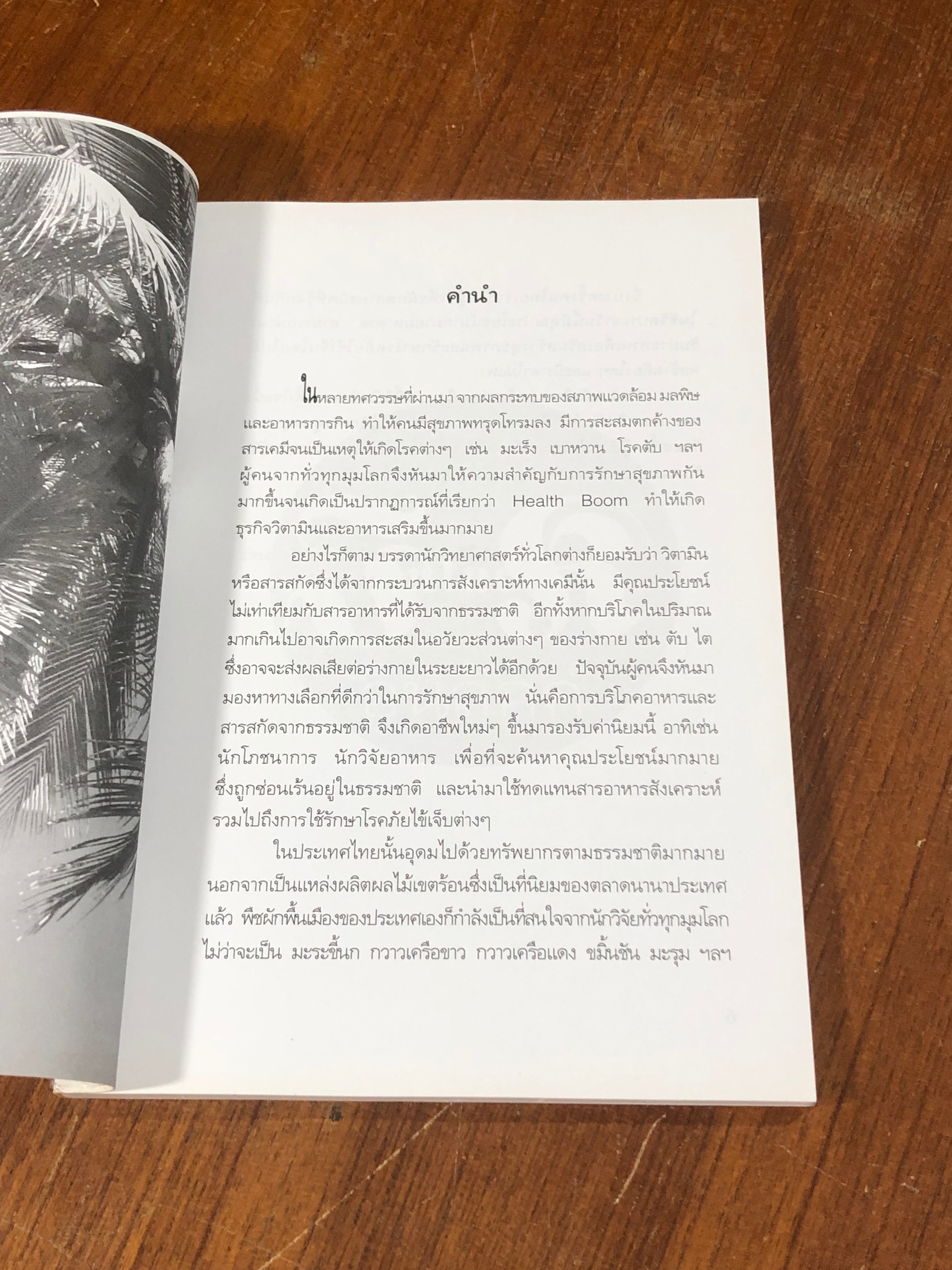 มะพร้าวฆ่ามะเร็ง / Miss Healthy