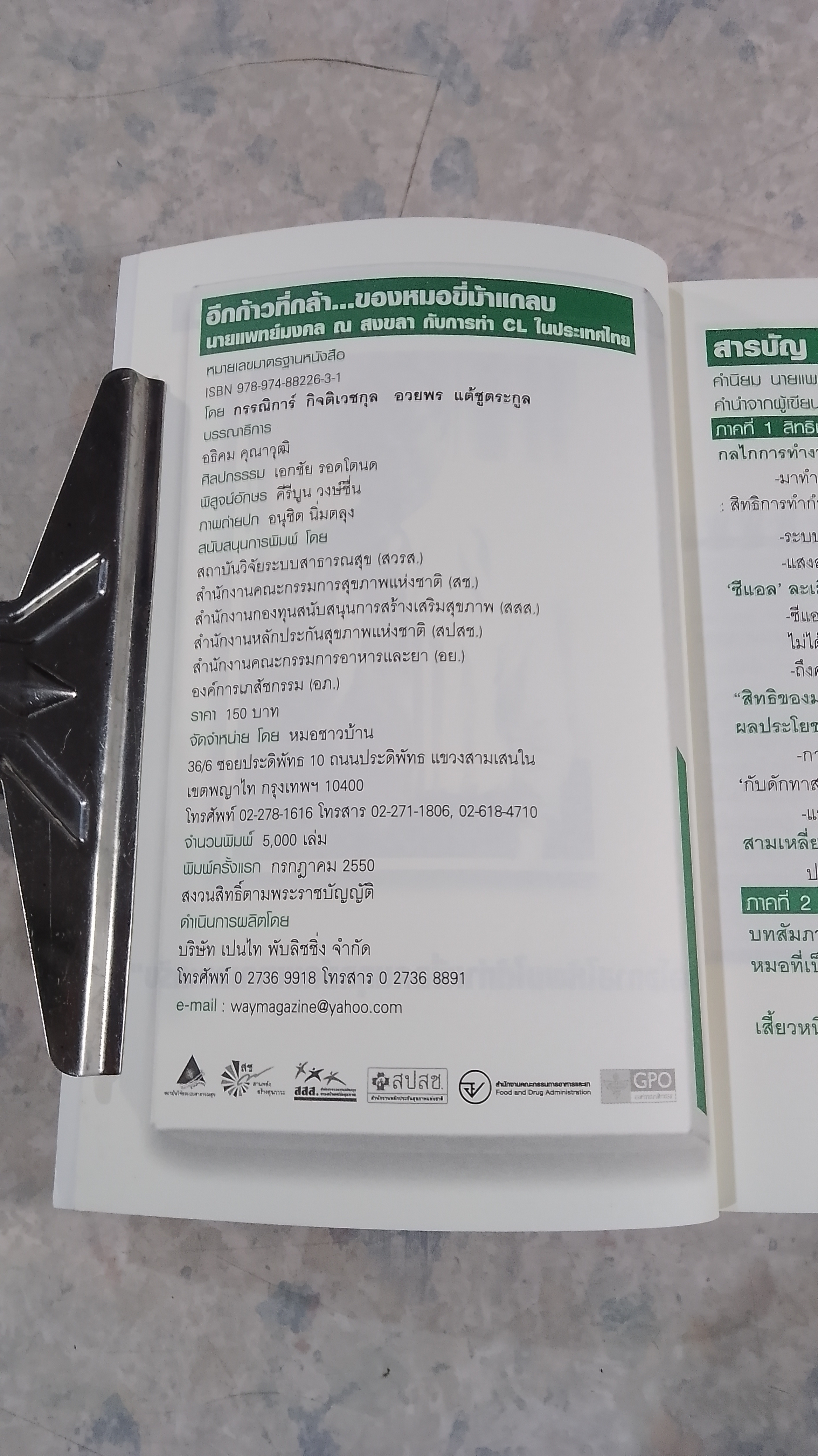 อีกก้าวที่กล้า...ของหมอขี่ม้าแกลบ / นายแพทย์มงคล ณ สงขลา