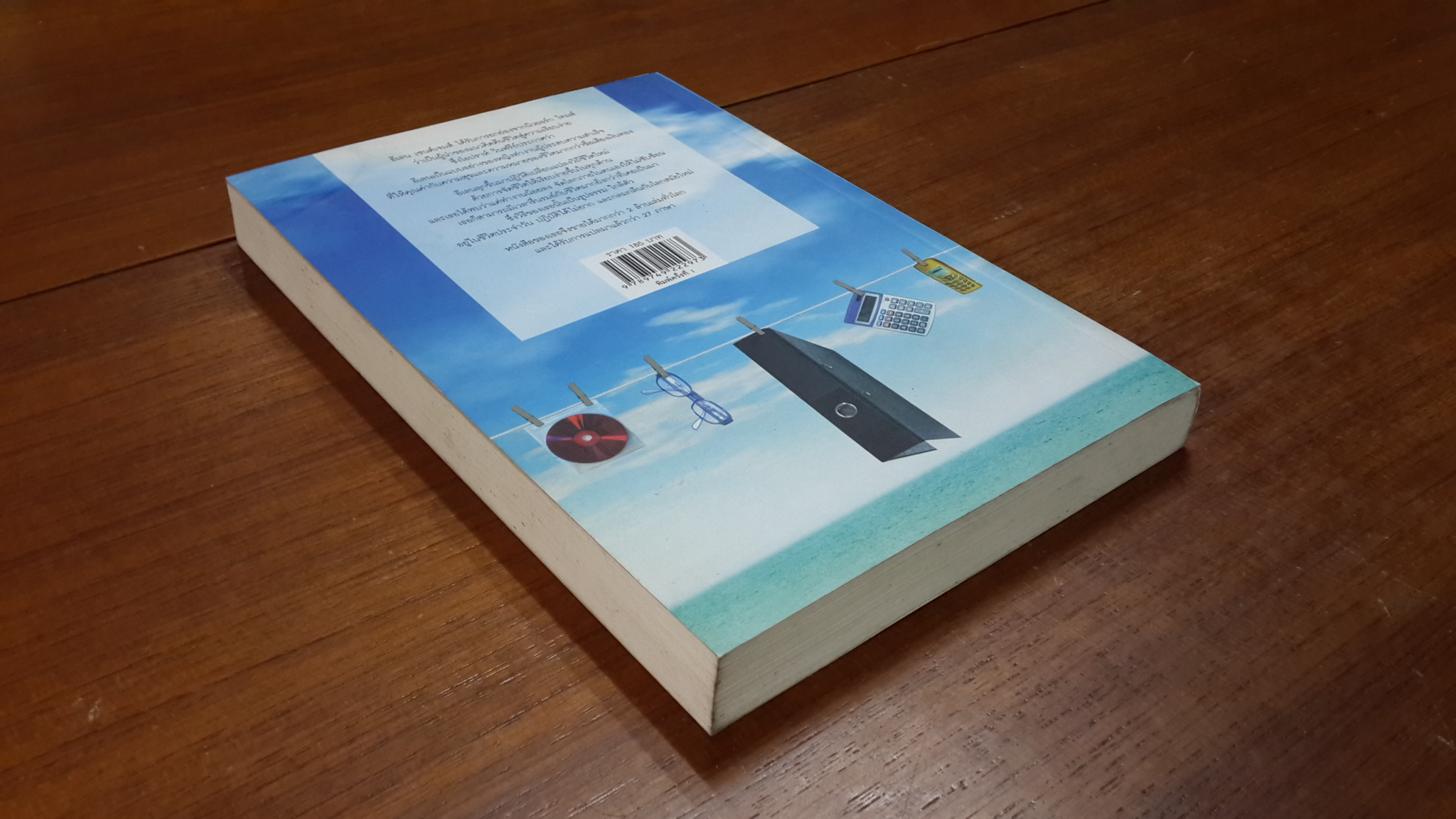 สู่ชีวิตการงานอันเรียบง่าย / อีเลน เซนต์เจมส์