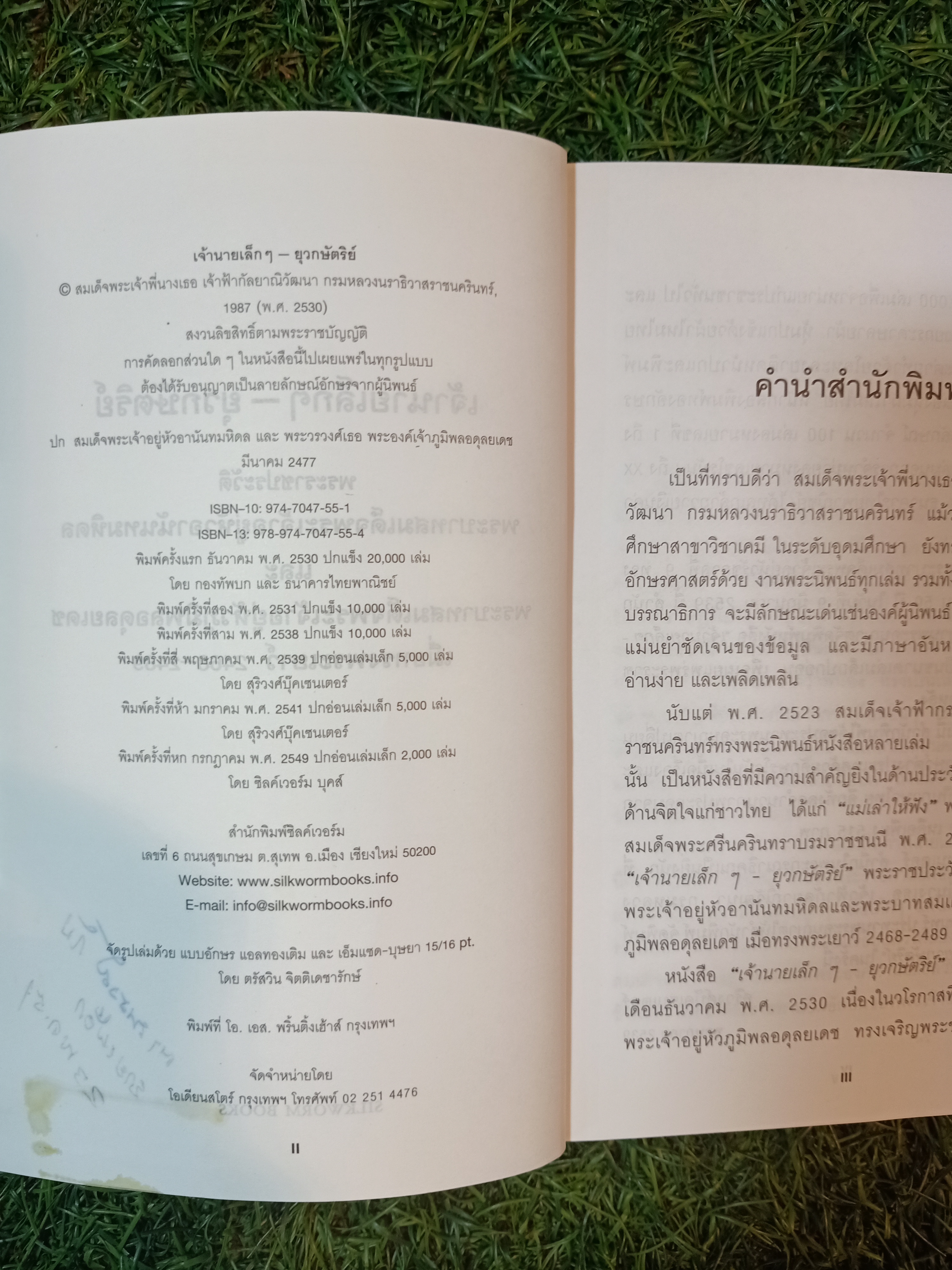 เจ้านายเล็กๆ-ยุวกบัตริย์ / สมเด็จพระพี่นางเธอ เจ้าฟ้ากัลยาณิวัฒนา