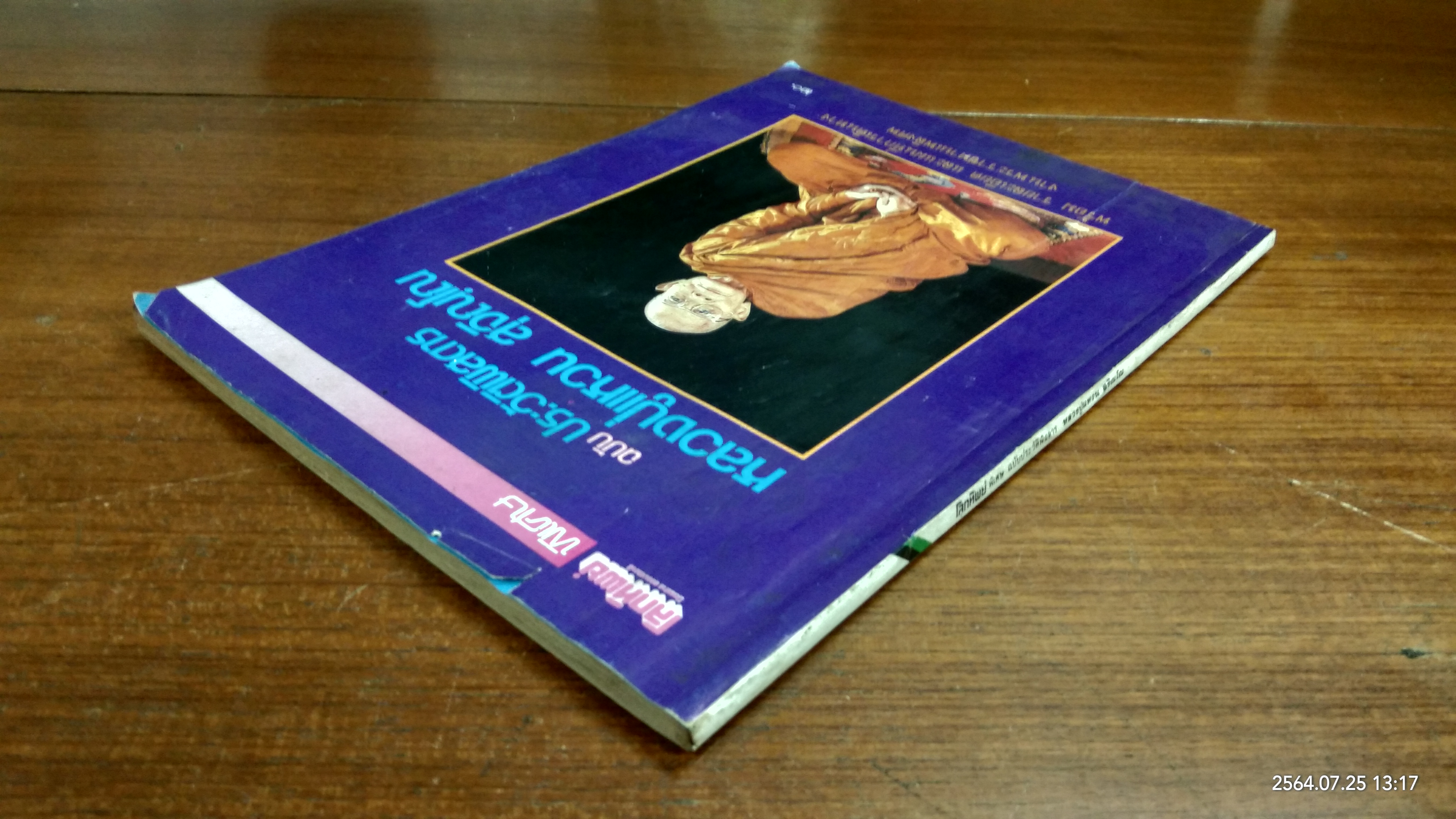 โลกทิพย์ พิเศษ ฉบับ ประวัติพิสดาร หลวงปู่แหวน สุจิณฺโณ