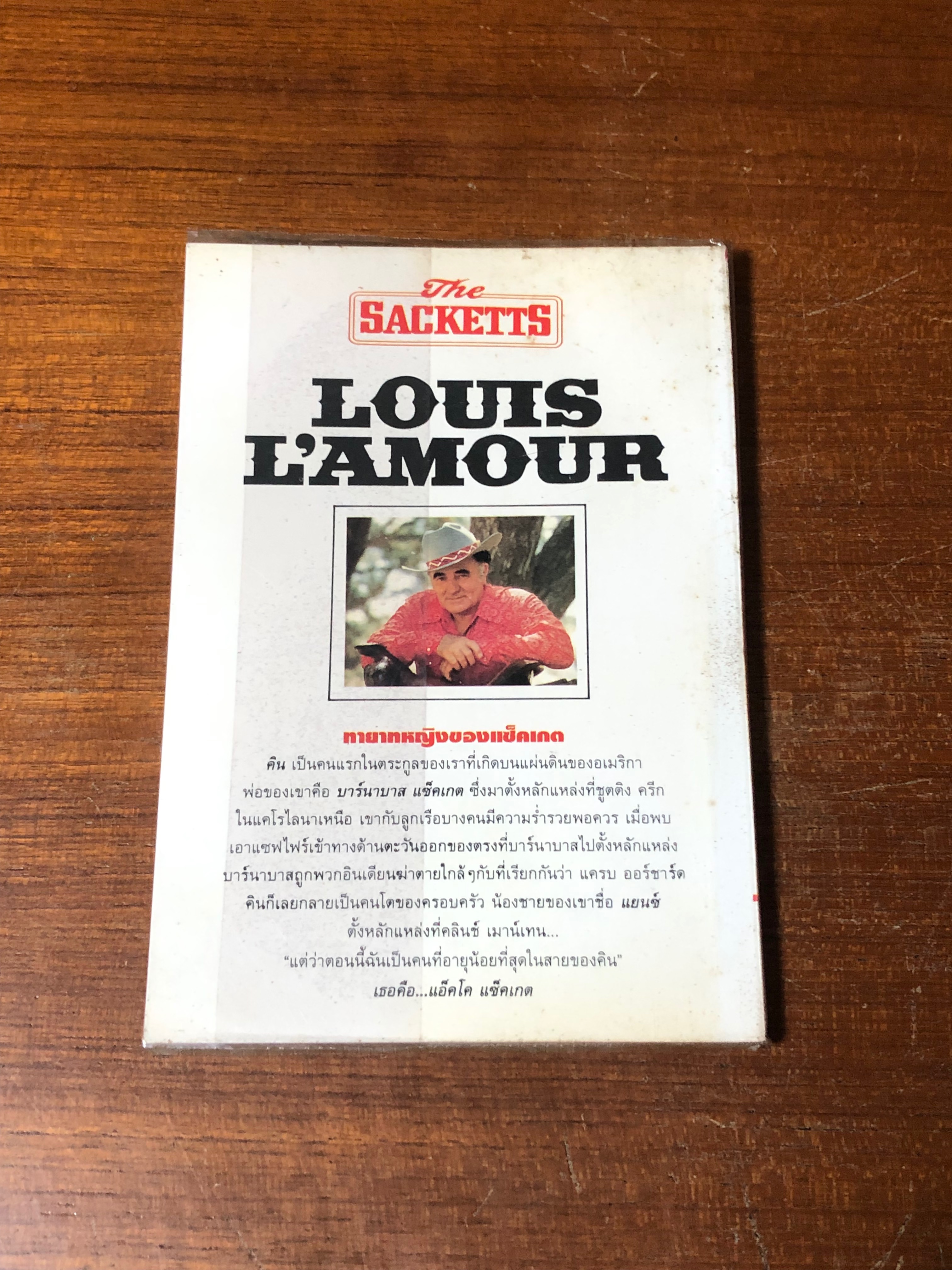 แม่น้ำสายโหด (มีรอยโดนน้ำ) / หลุยส์ ลามูร์