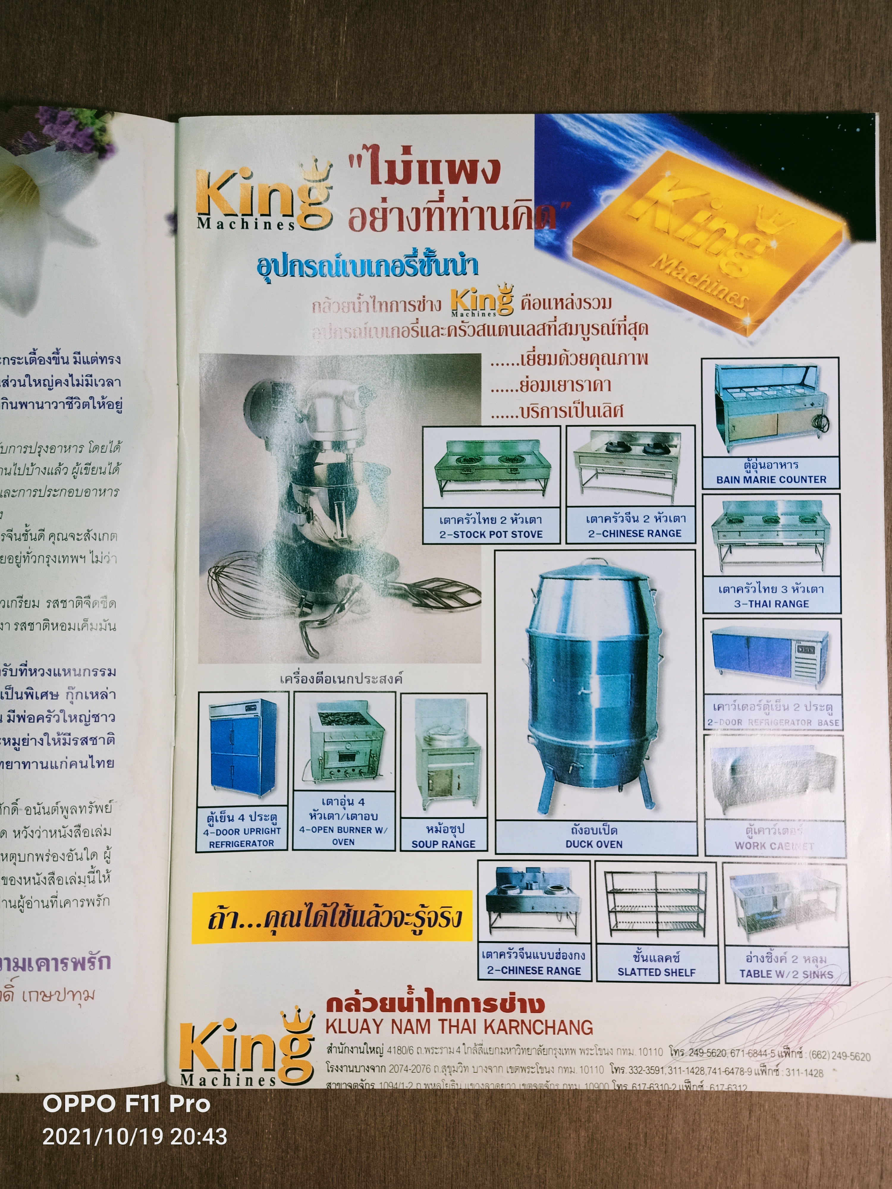 หมูแดง-เป็ดย่าง สไตล์ฮ่องกง / เกรียงศักดิ์ อนันต์พลูทรัพย์ ทวีสักดิ์ เกษปทุม