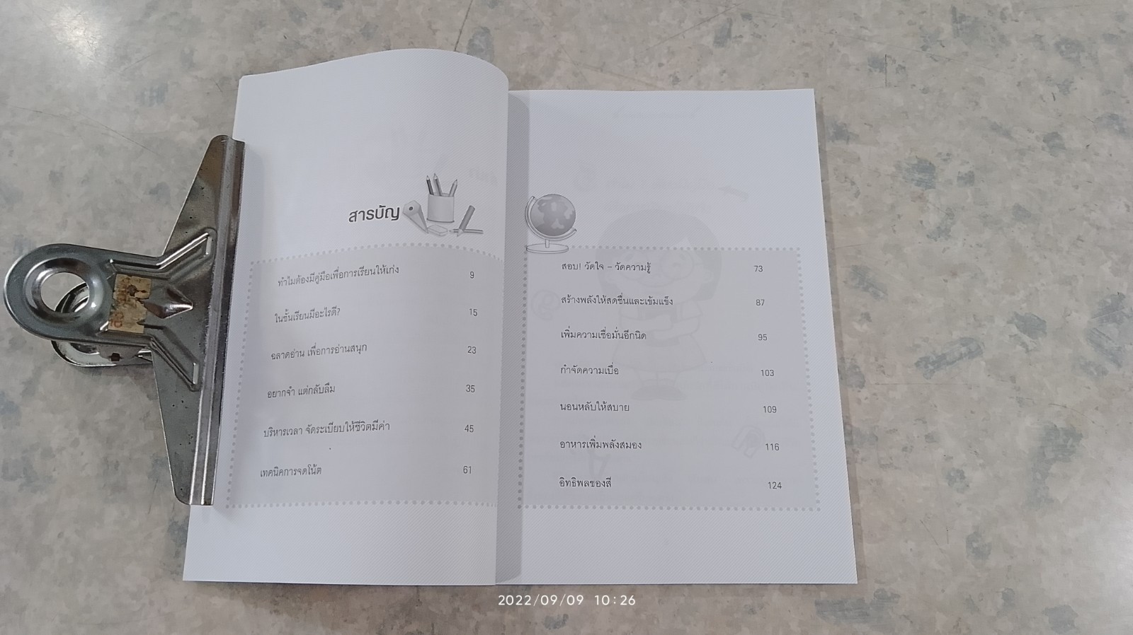 เคล็ดลับเรียนดี สอบได้ / ติวเตอร์แม็ค