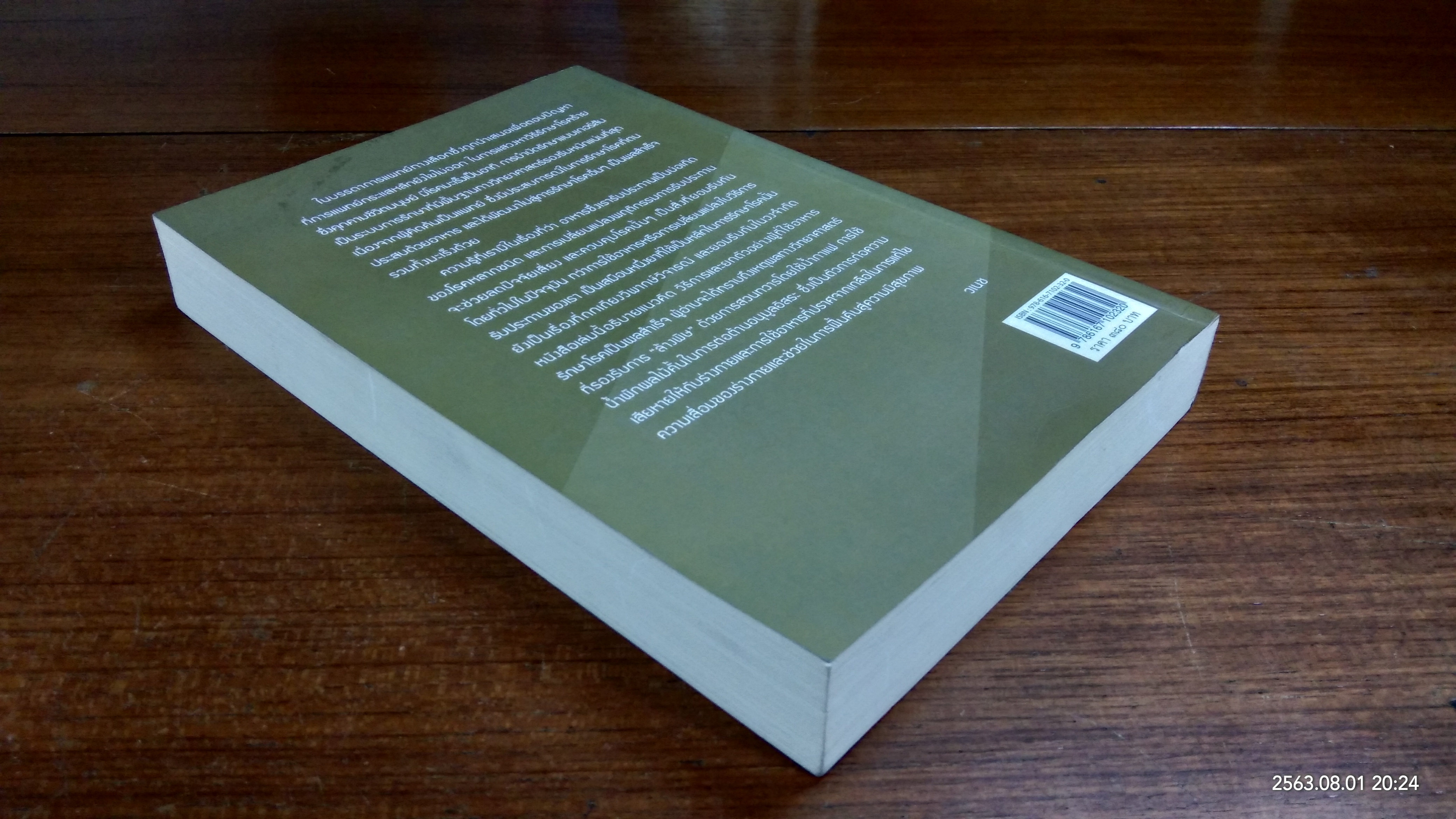 การบำบัดรักษาแบบเกอร์สัน / ชาร์ลอตต์ เกอร์สัน