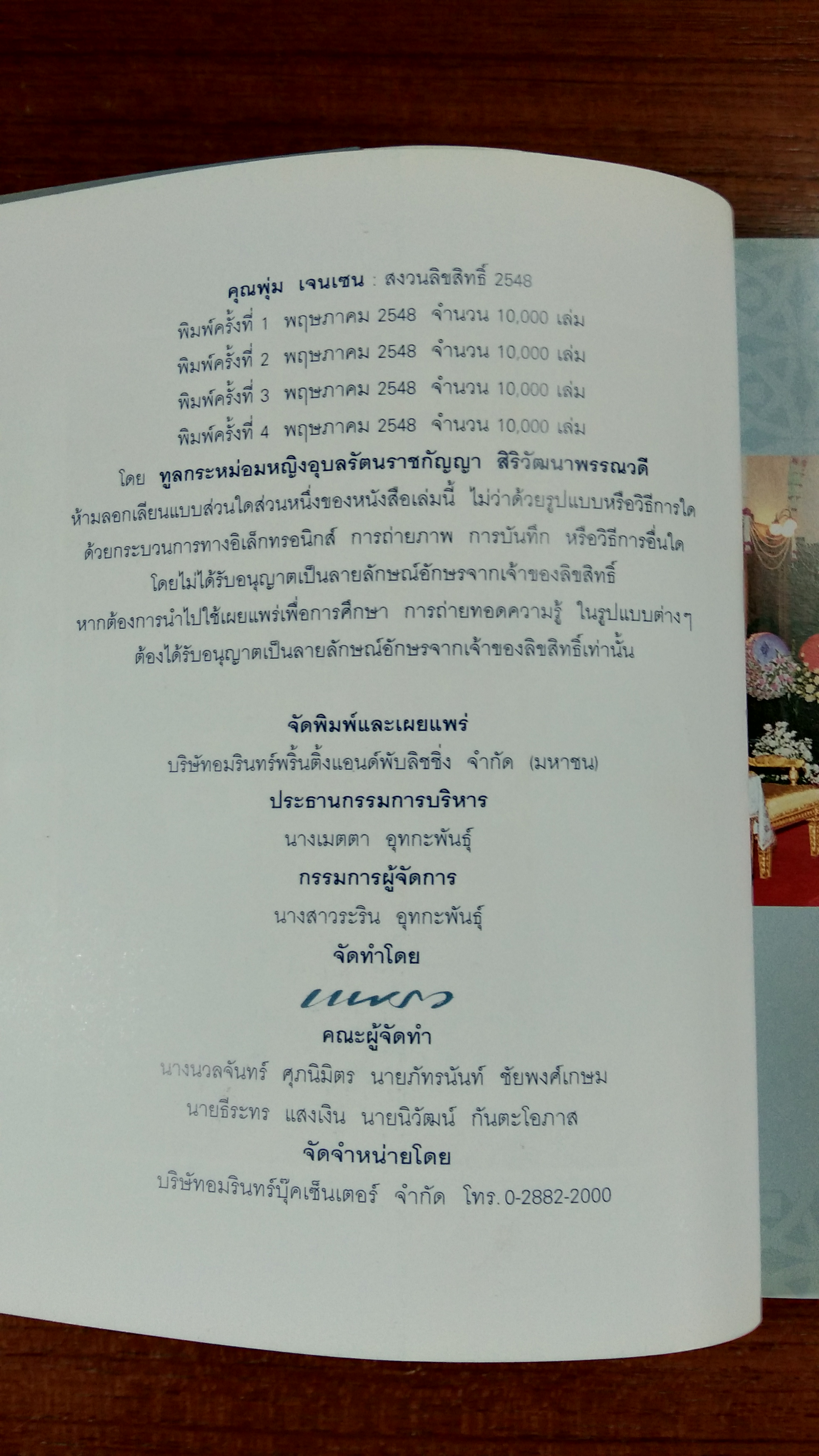 อนุสรณ์ในงานพระราชทานเพลิงศพ คุณพุ่ม เจนเซน