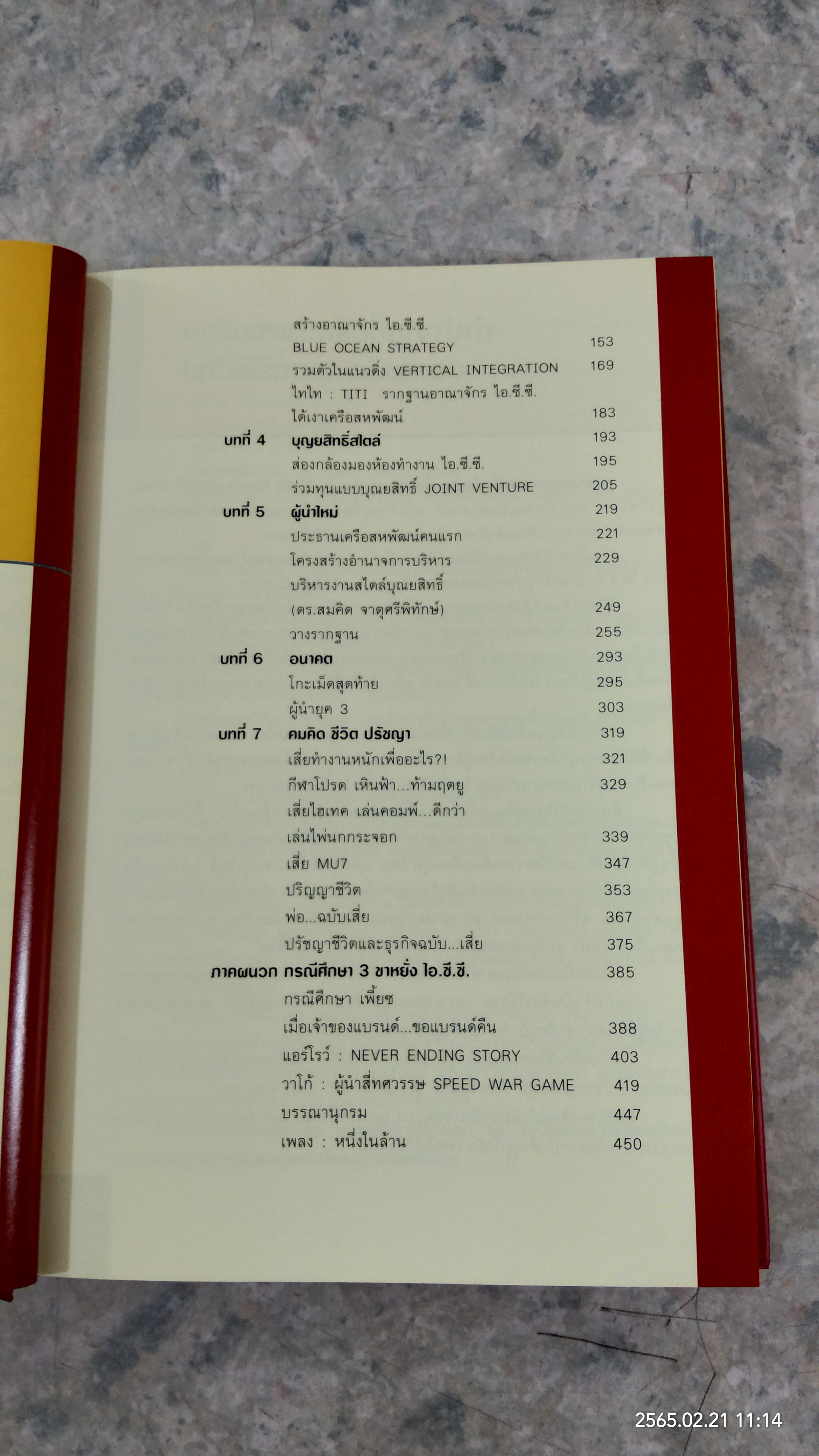 บุณยสิทธิ์ โชควัฒนา ชีวิตนี้เป็นอะไรก็ได้ แต่ต้องเป็นหนึ่ง