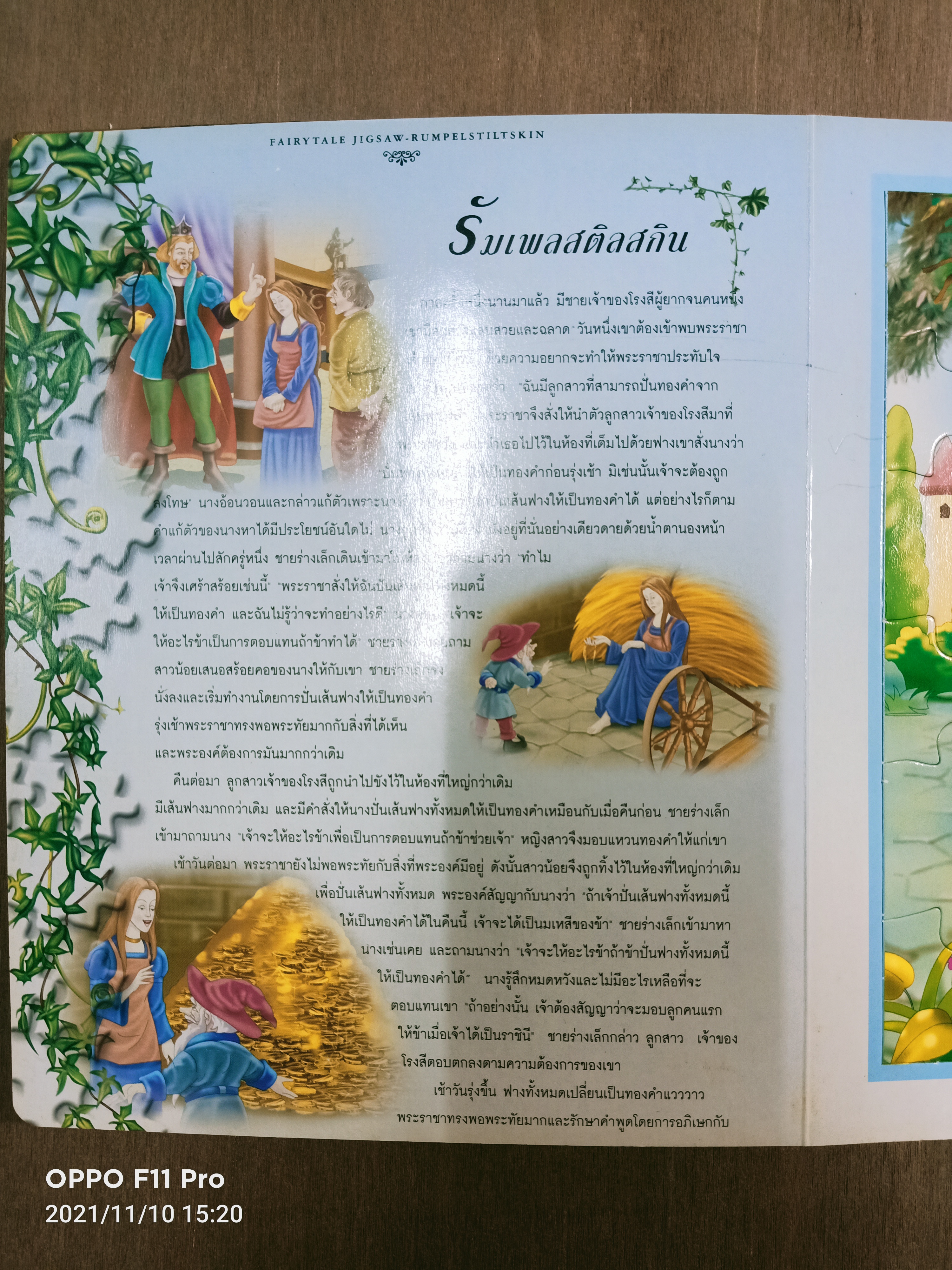 FAIRY TALE JIGSAW สโนว์ไวท์กับคนแคระทั้งเจ็ด รัมเพลสติลสกิน ราพันเซล