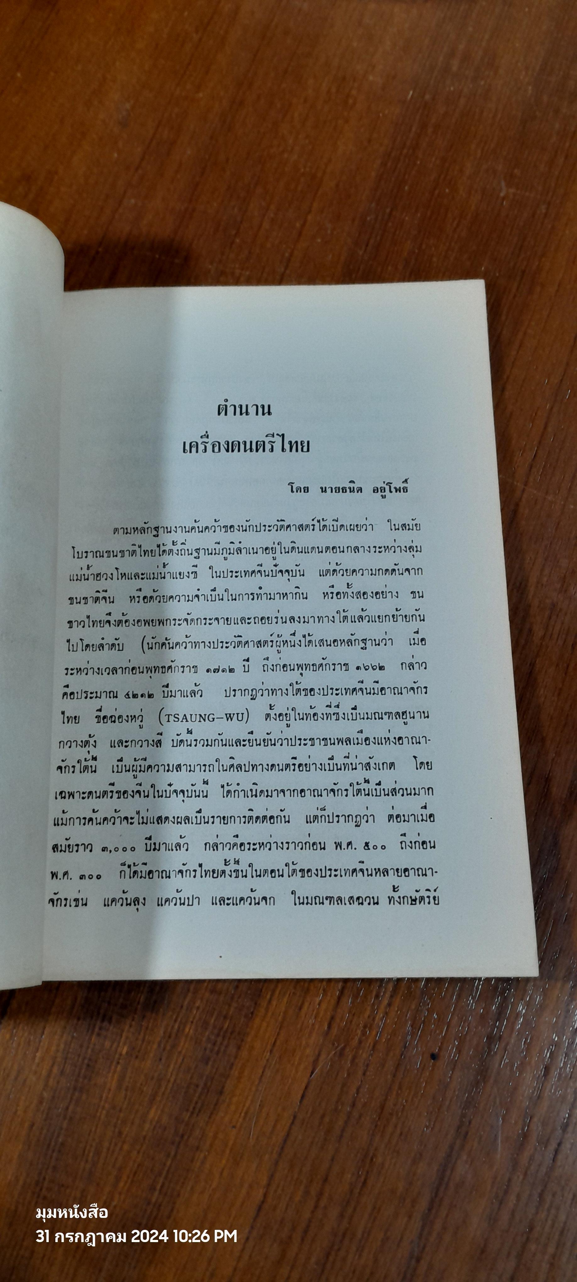 อนุสรณ์ในงานพระราชทานเพลิงศพ นายปลื้ม โศภารักษ์ (มีรอยโดนน้ำ)