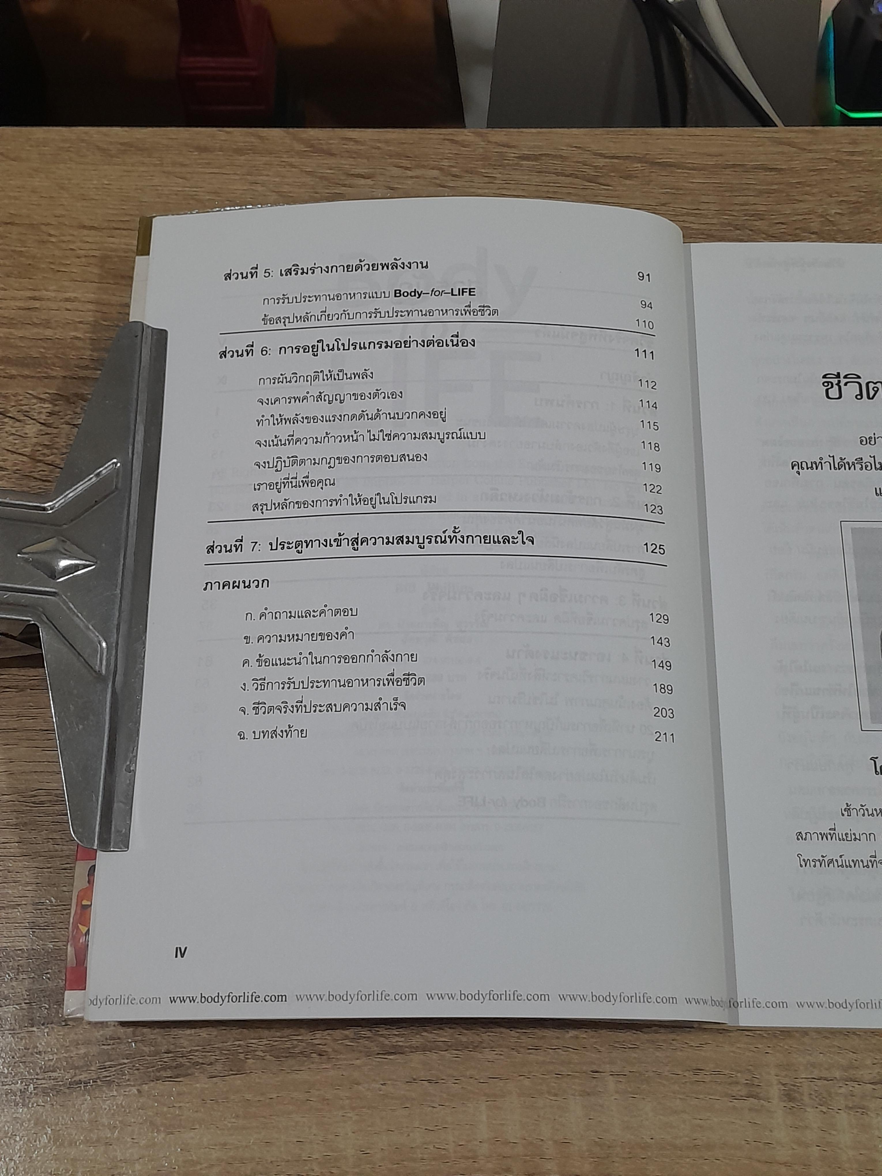 Body for LIFE เปลี่ยนร่าง ปรับชีวิต / Bill Phillips