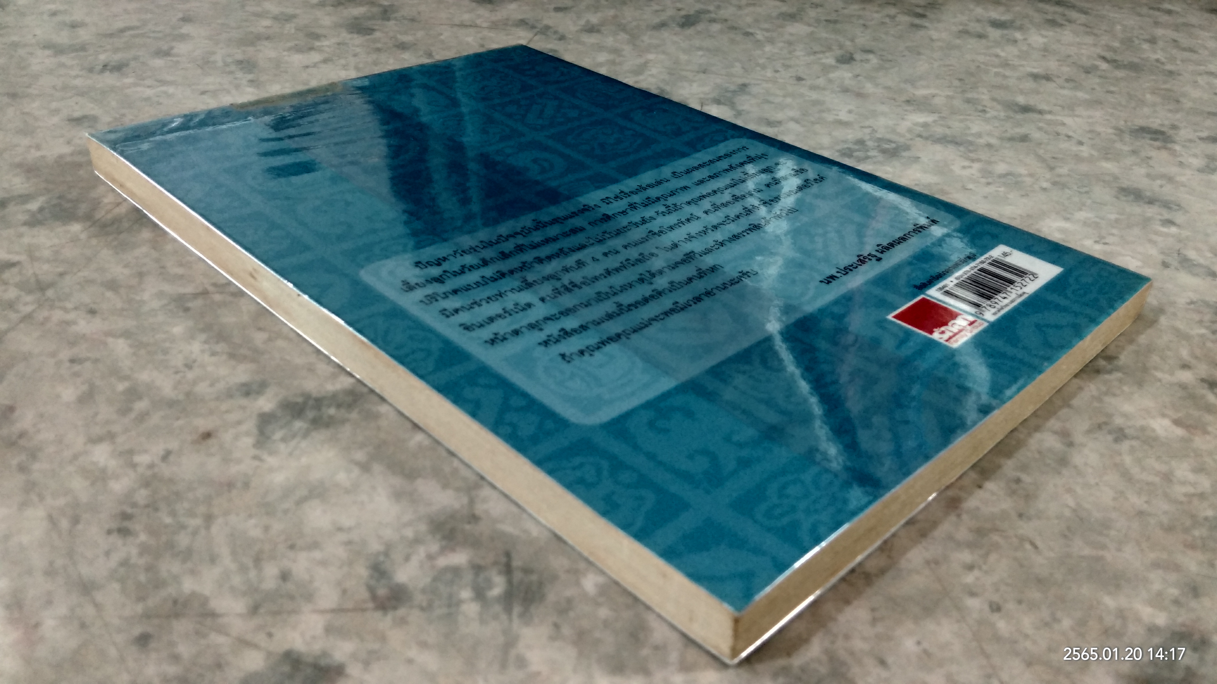 กว่าจะถึงวัยรุ่นก็สาย...เสียแล้ว / นพ.ประเสริฐ ผลิตผลการพิมพ์