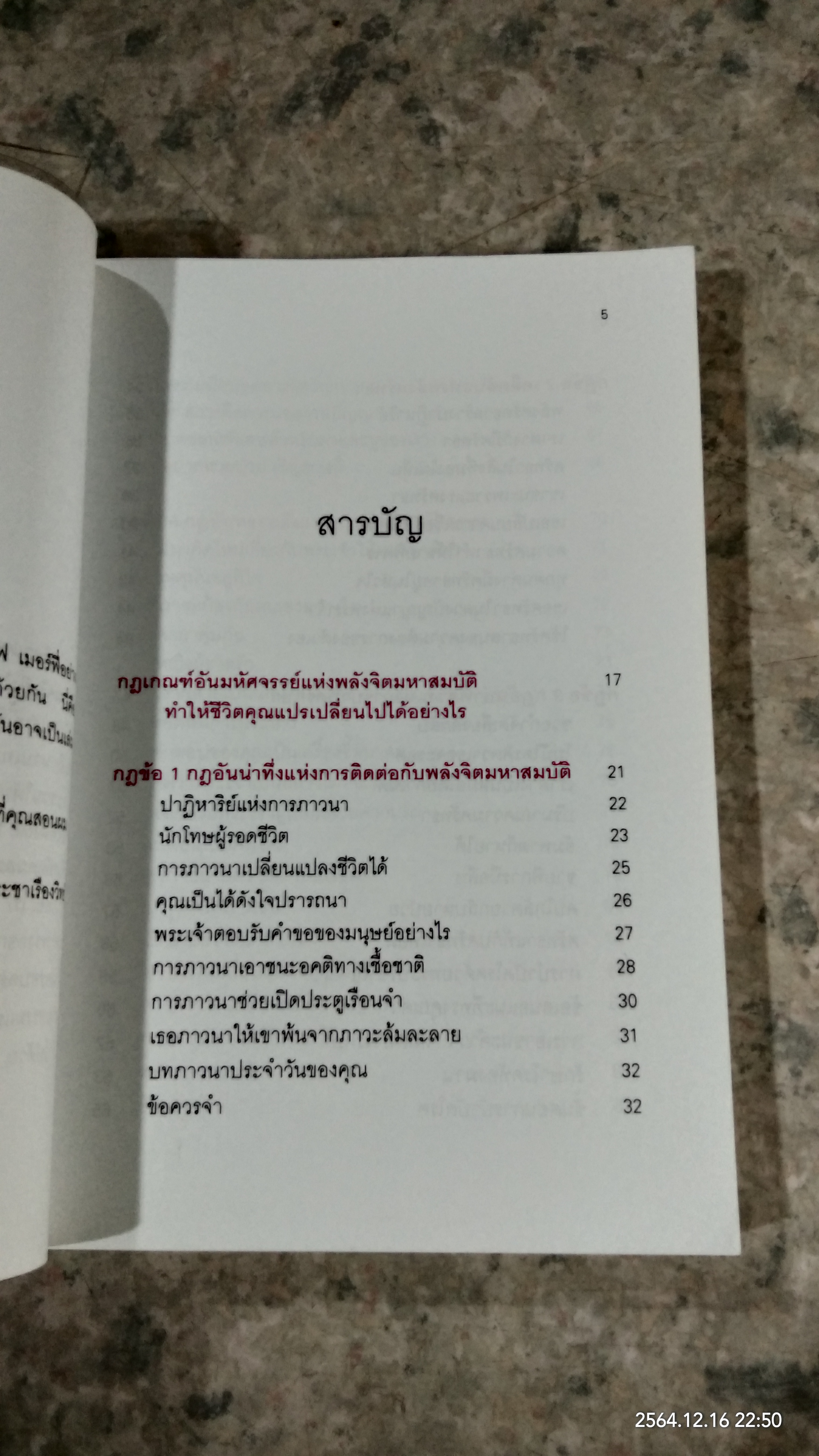 จิตมหาสมบัติ พิชิตทุกอย่างที่ขวางหน้า / ดร.โจเซฟ เมอร์ฟี่