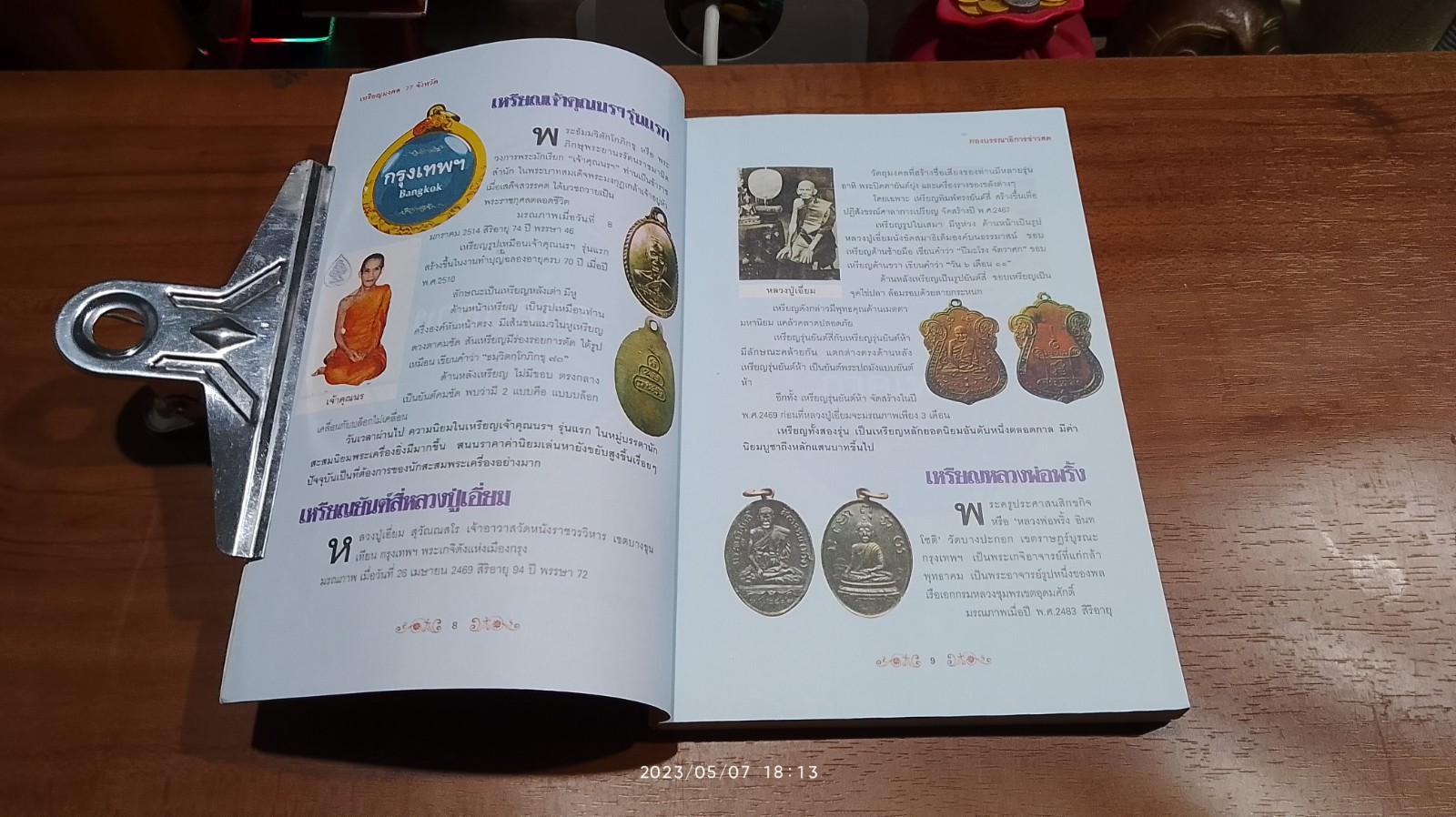 เหรียญมงคล 77 จังหวัด