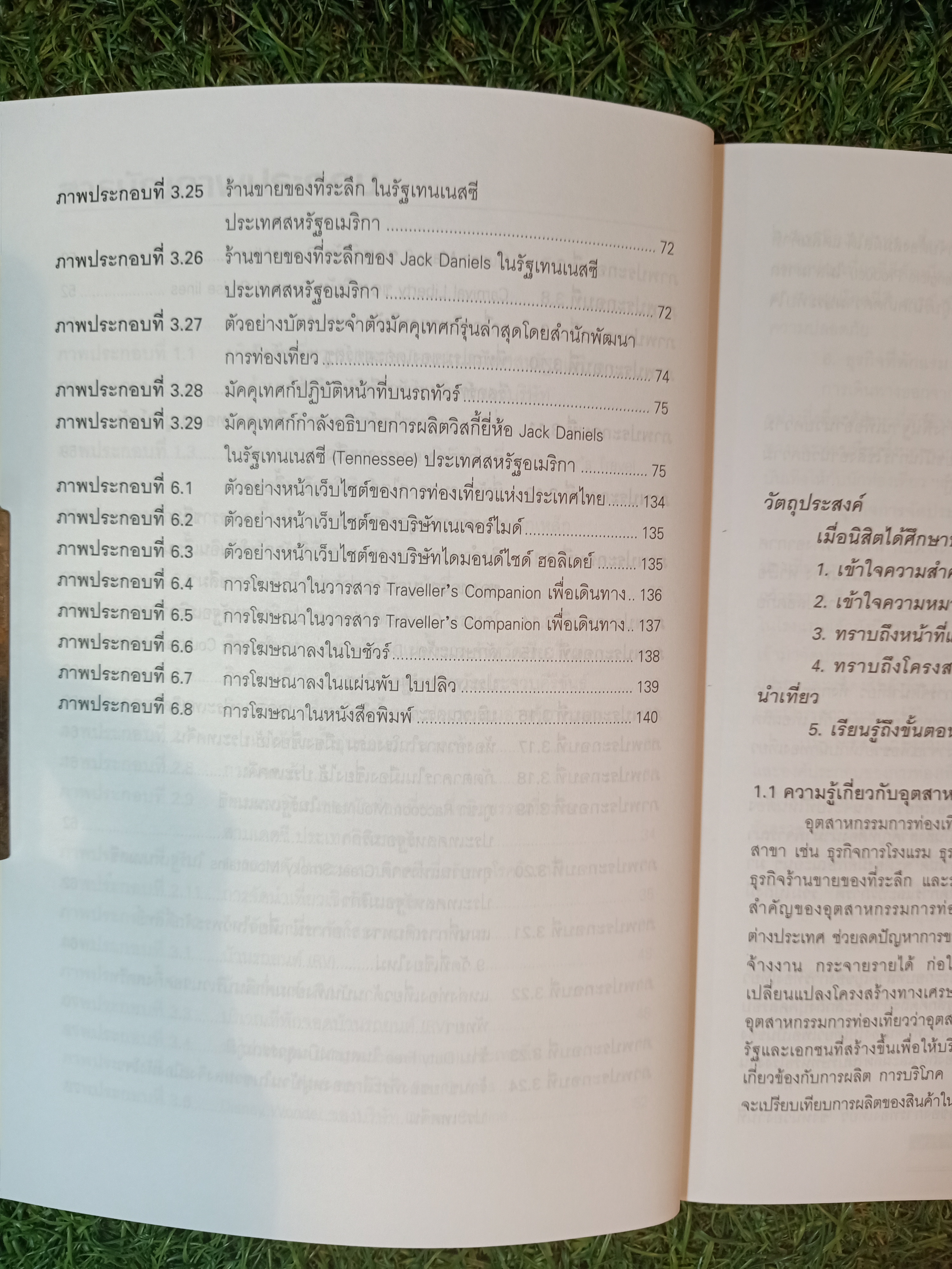 การจัดนำเที่ยว / ผู้ช่วยศาสตราจารย์พิมพรรณ สุจารินพงศ์