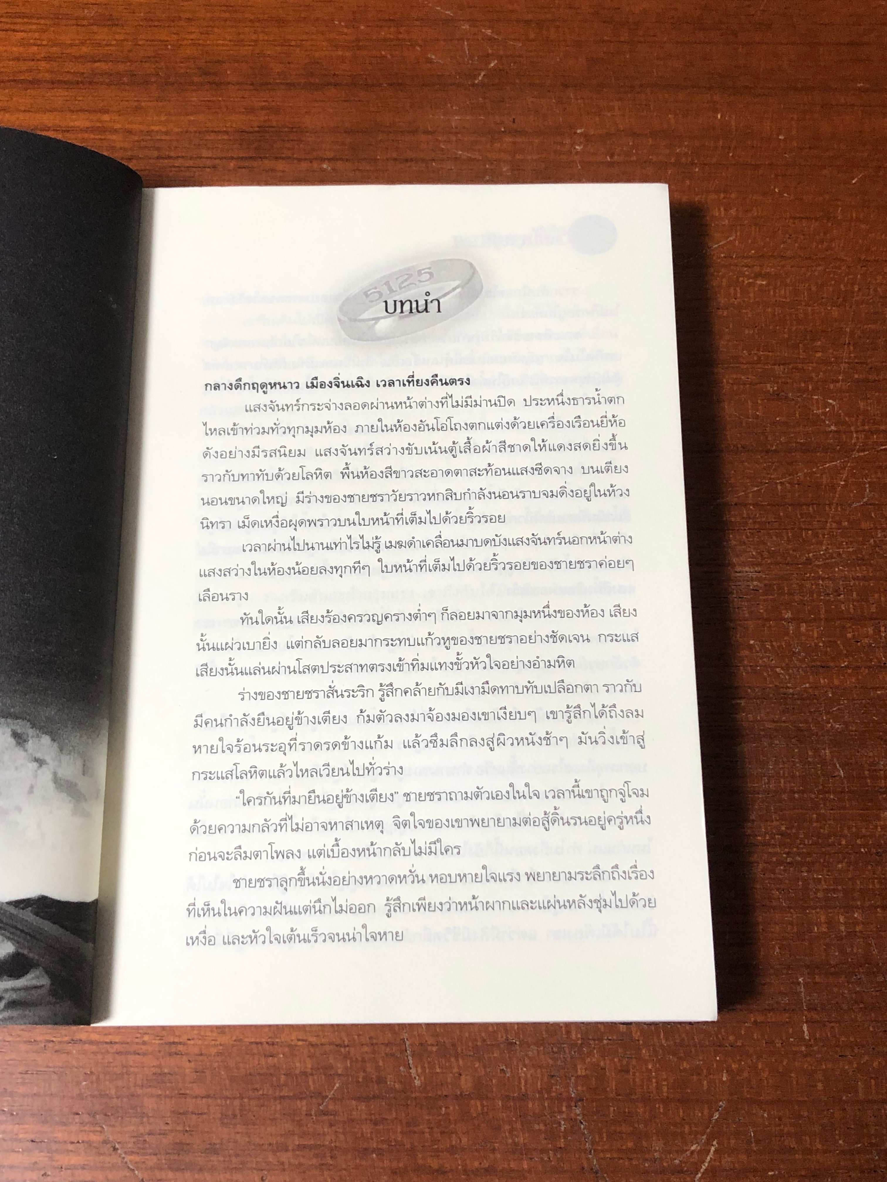 รหัสลับวงแหวนทิเบต / จูเก่ออวี่ชง