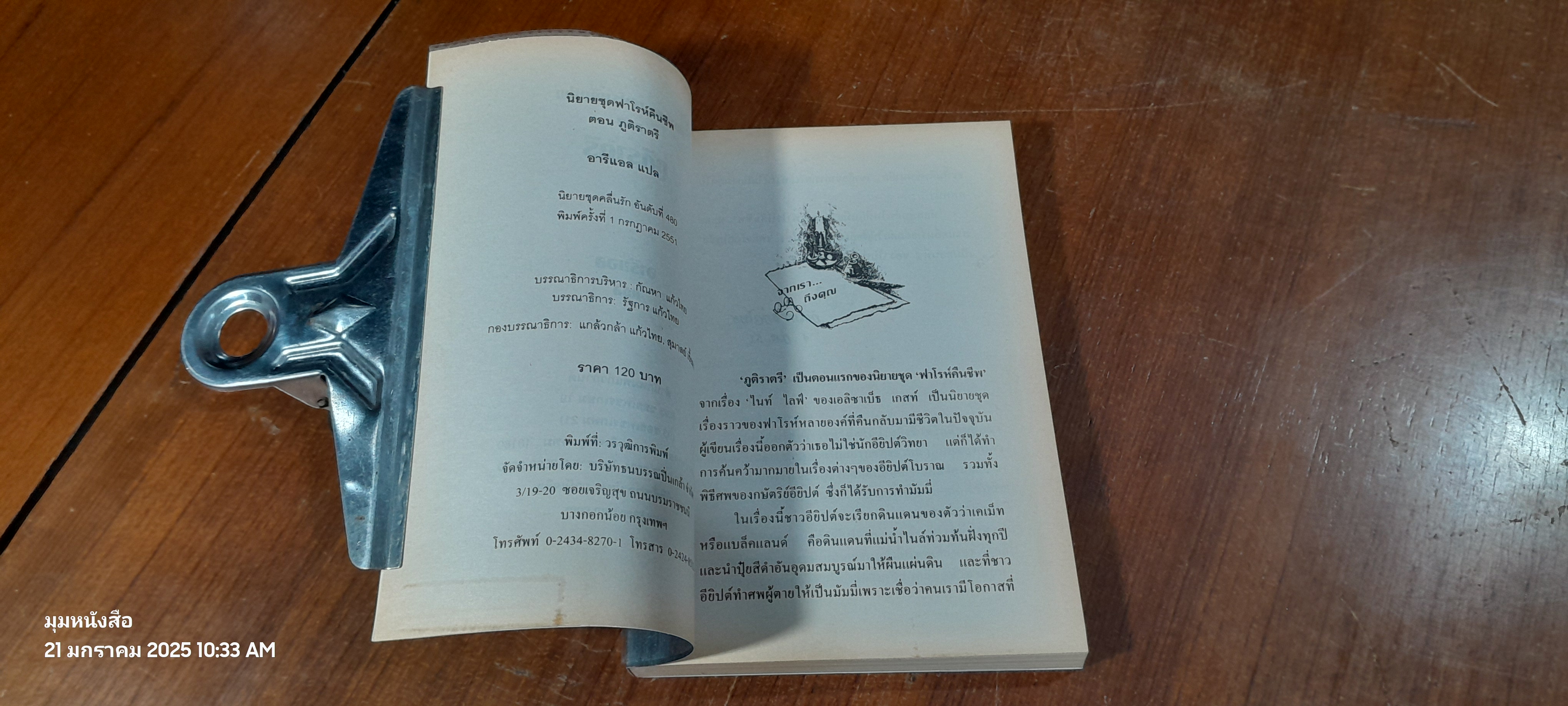 ภูติราตรี / อารีแอล แปล