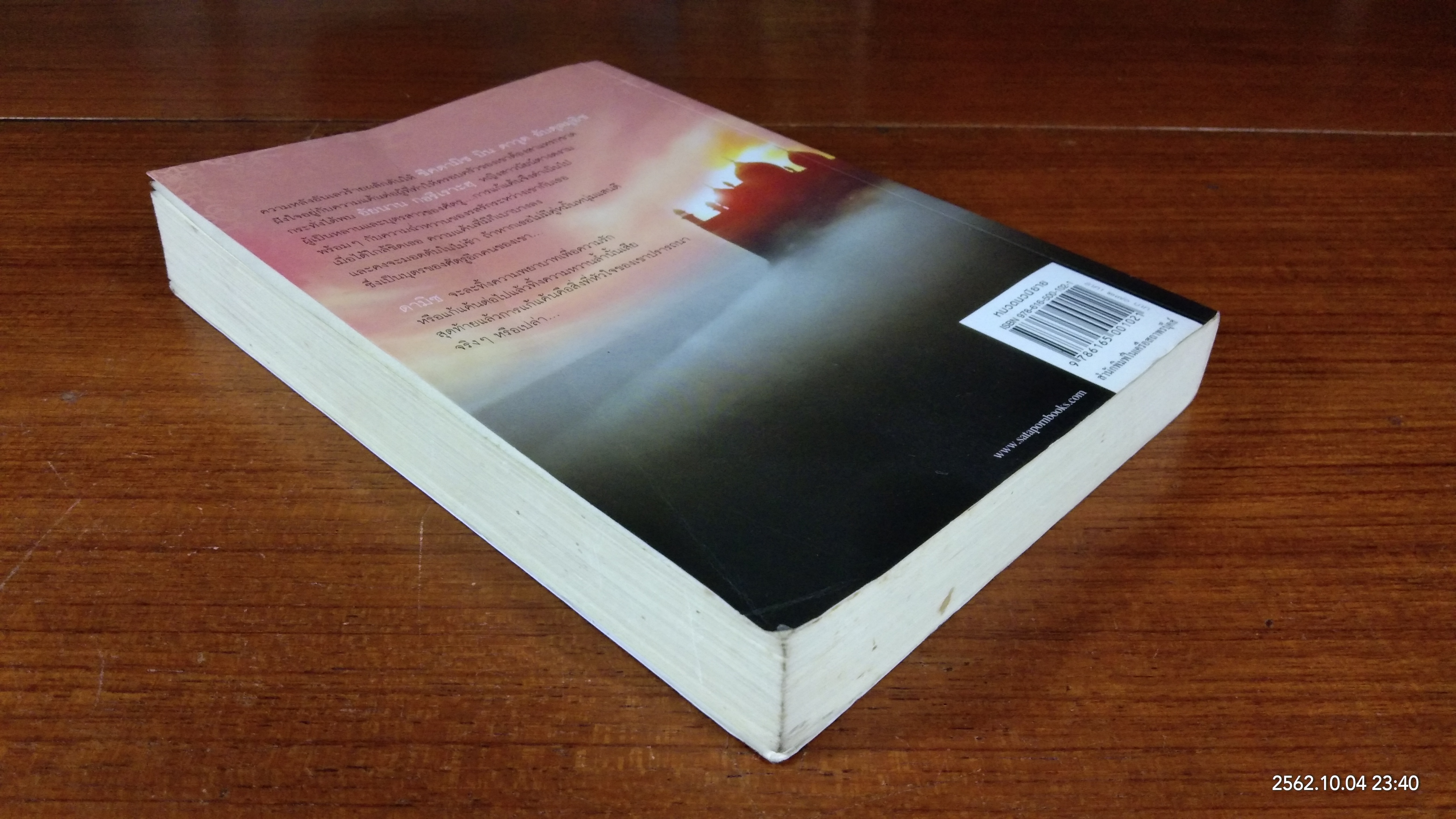 ตามบาปสามหัวใจ / ซ่อนกลิ่น