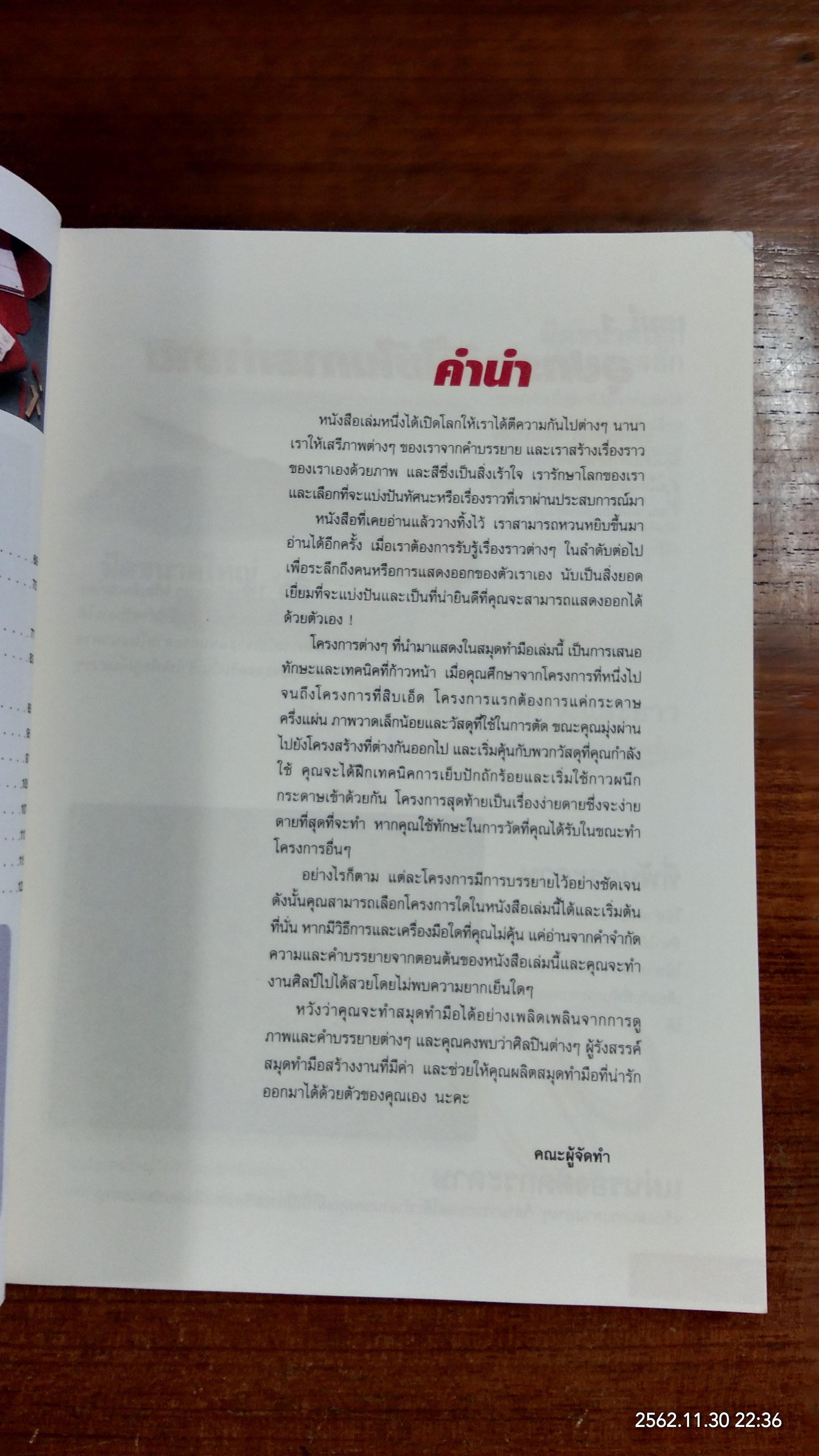 เทคนิคการประดิษฐ์และสร้างสรรค์ สมุดทำมือ