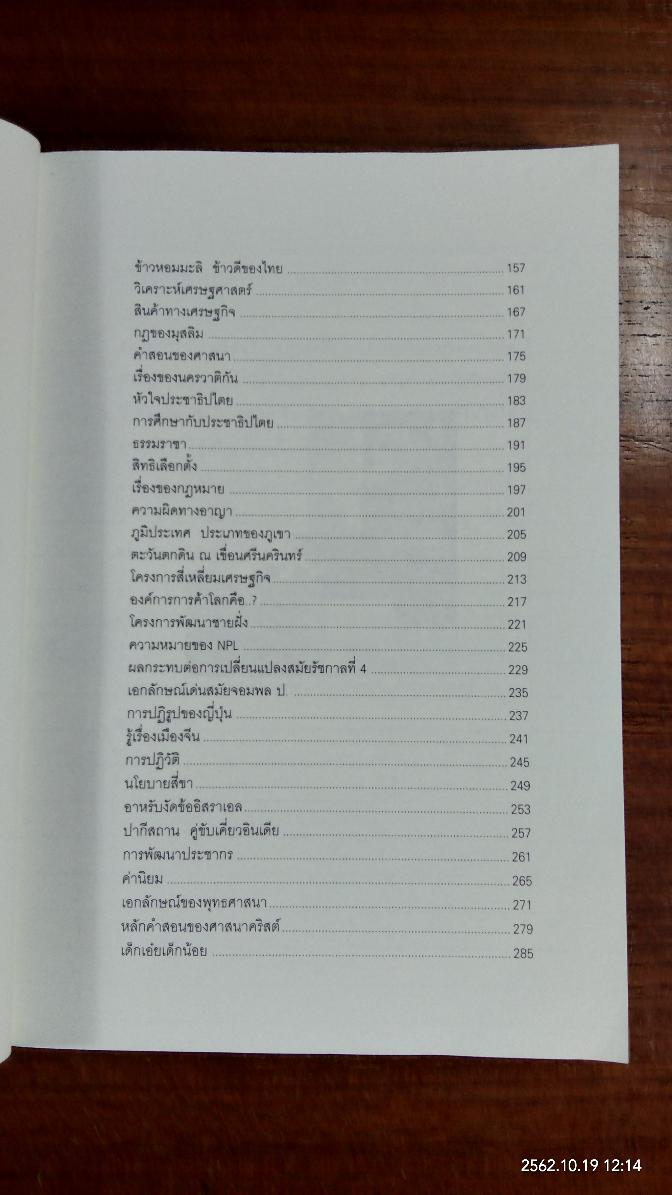 ร้อยข้อสอบใส่กรอบหนังสือ / อาจารย์ปิง ดาว้องก์