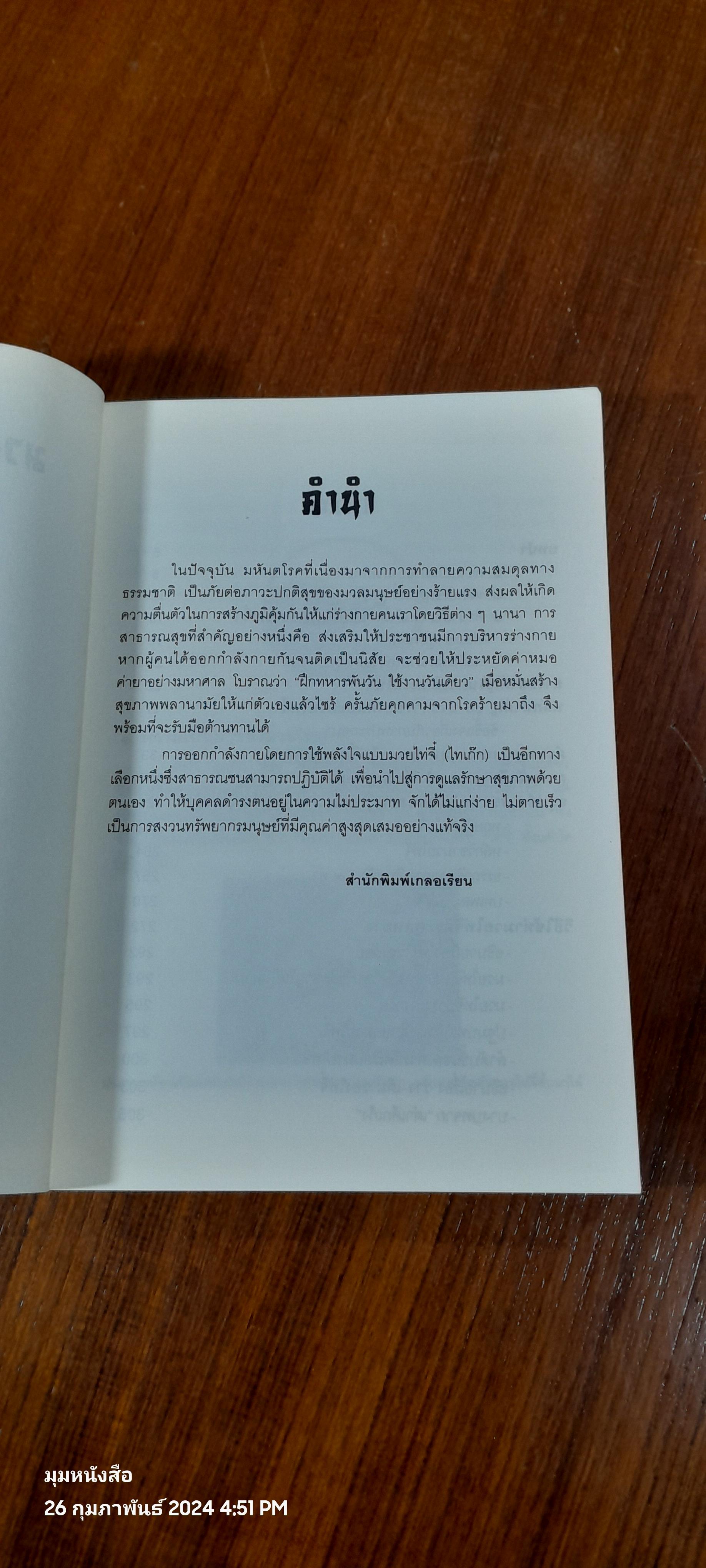 มวยพลังภายใน ไทเก๊ก / เสี่ยว อานต้า