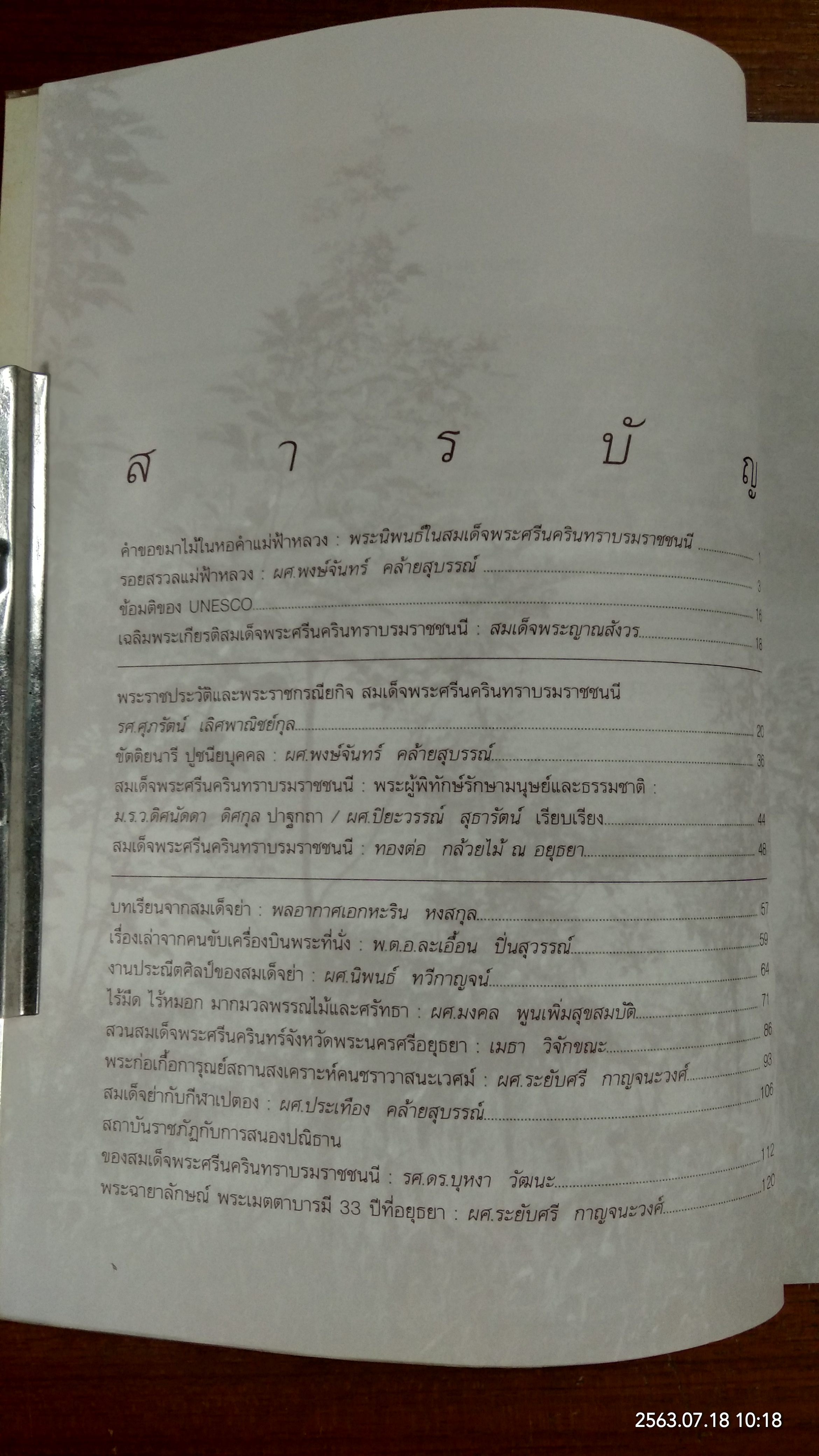 เฉลิมพระเกียรติสมเด็จพระศรีนครินทราบรมราชชนนี 100 ปี วันพระราชสมภพ