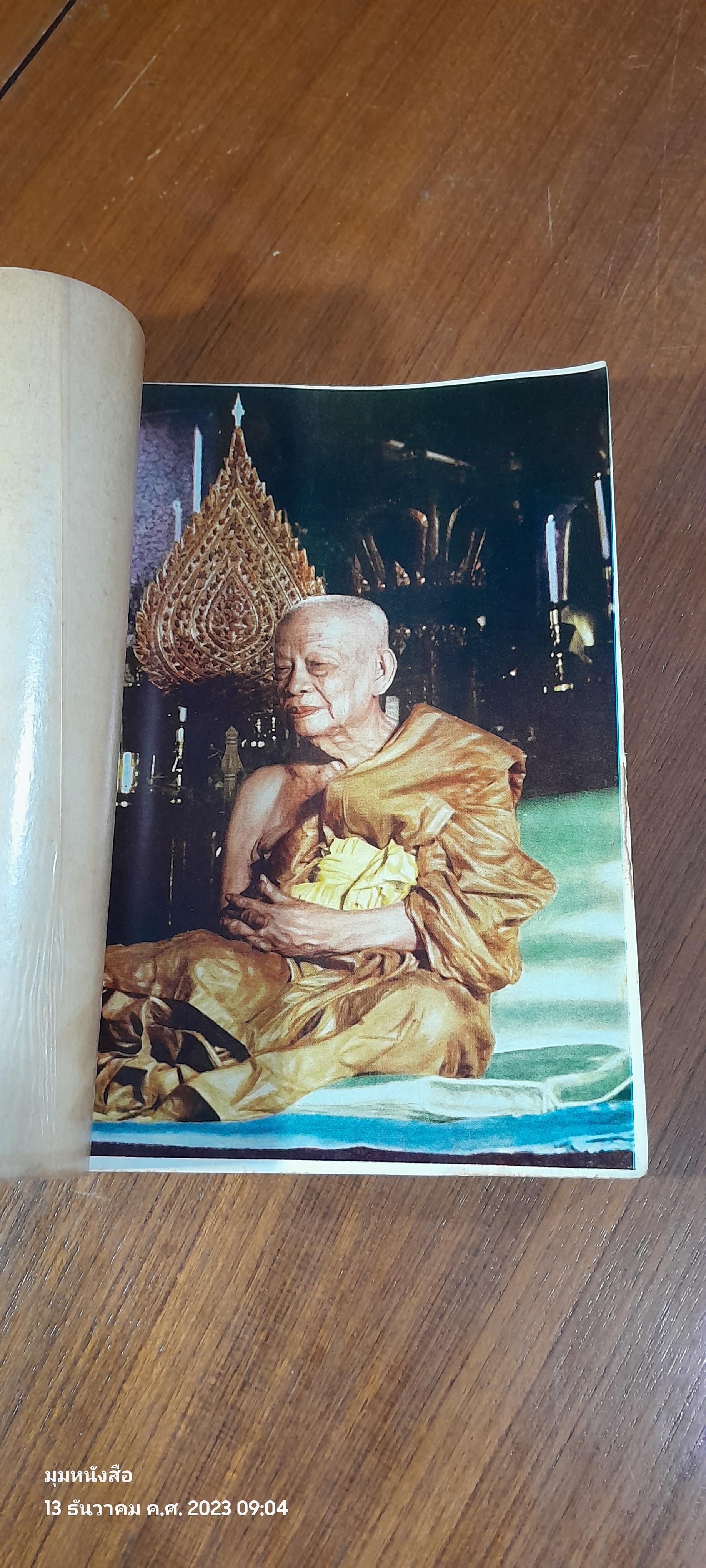 บุพพสิกขาวรรณนา : อนุสรณ์ในงานพระราชทานเพลิงศพ สมเด็จพระอริยวงศาคตญาณ สมเด็จพระสังฆราช ( อยู่ ญาโณทโย )