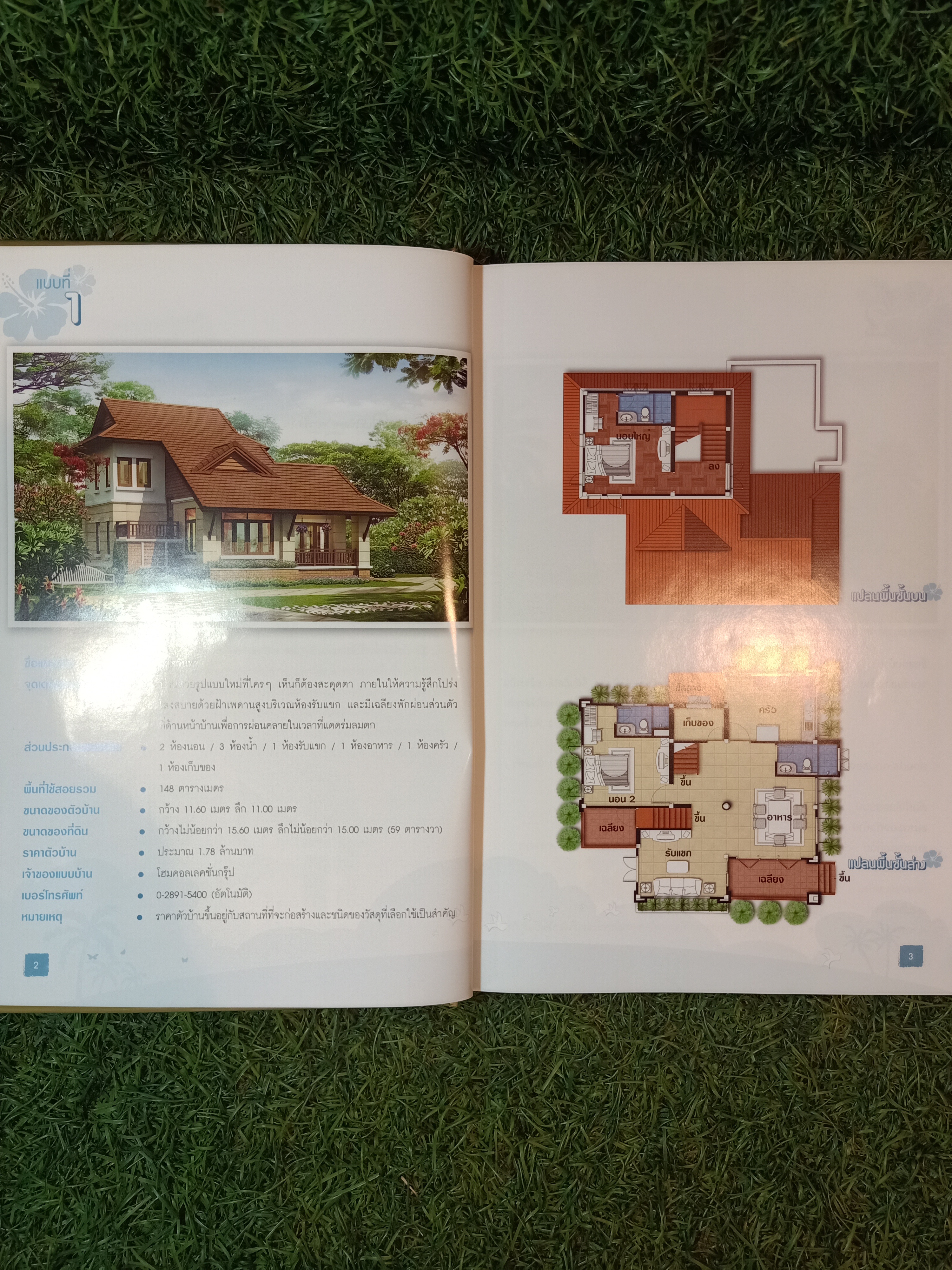 รวม 120 บ้านชั้นครึ่ง / HOME COLLECTION GROUP