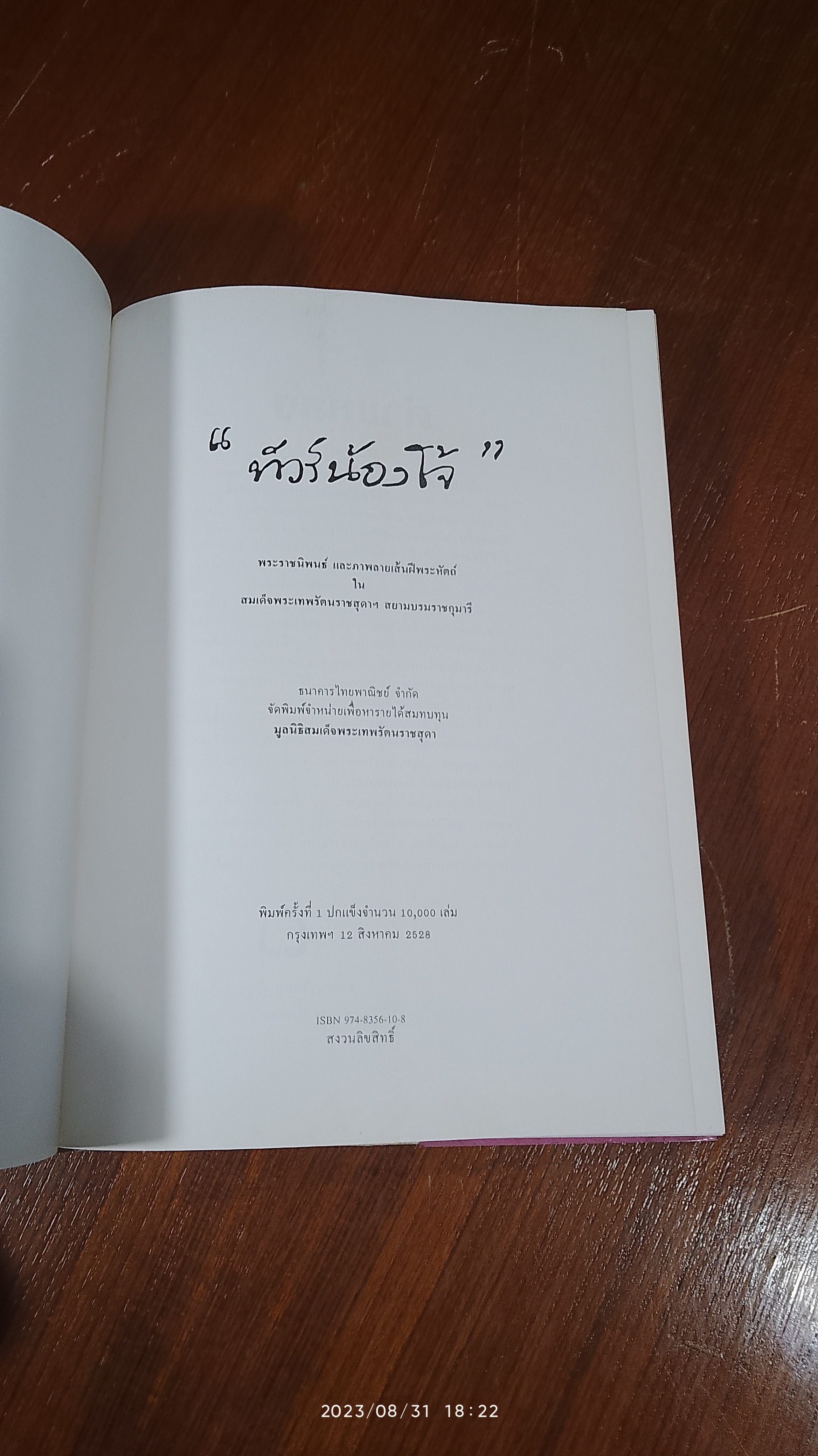 ทัวร์น้องโจ้ / สิรินธร