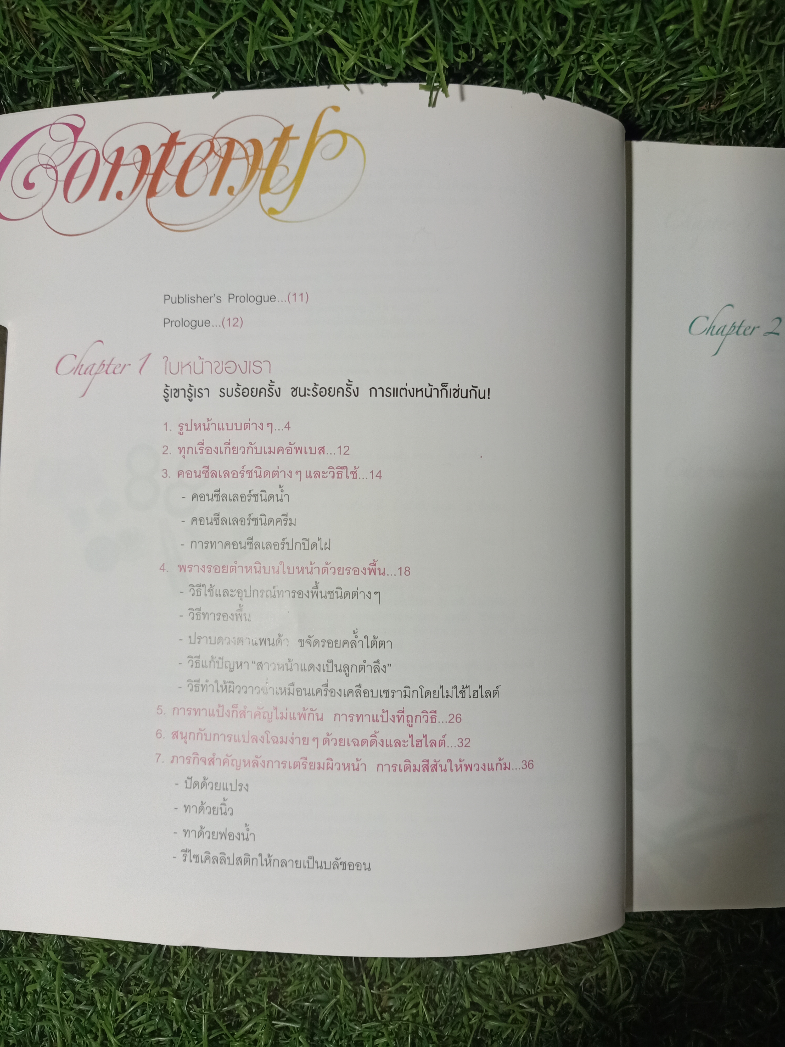 เสกปุ๊บ สวยปั๊บ สไตล์เกาหลี ฉบับสุดยอดเคล็ดลับ ที่สาวๆทุกคนอยากรู้!! / พักฮเยมิน (โพนี่) เขียน อภิศรี แปล