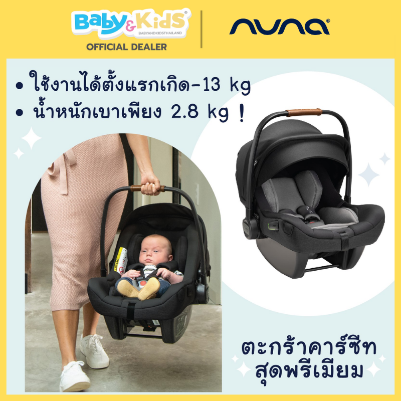 Nuna คาร์ซีทเด็ก รุ่น Pipa Next สี Cedra + ฐานวางคาร์ซีทหมุนได้ 360 องศา