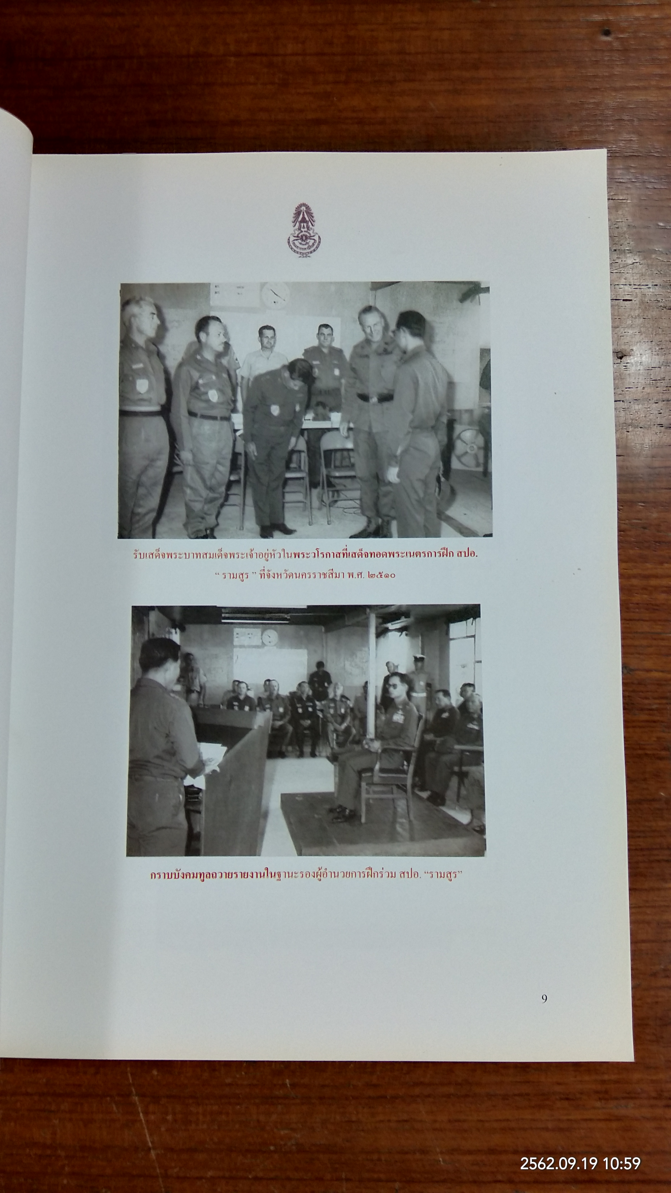 อนุสรณ์ในงานพระราชทานเพลิงศพ พลตรี พงศ์ เภกะนันทน์